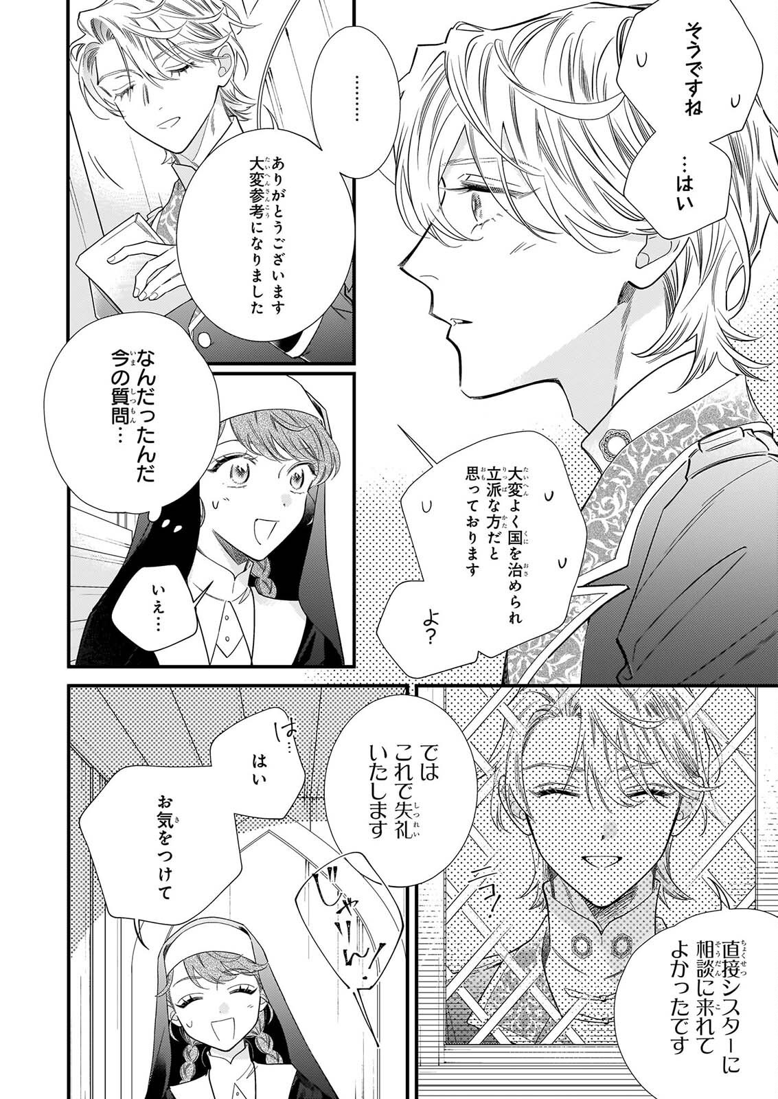 ZANGE SHITSU BAITO WO SHITEITARA, KOTEI HEIKA NI KYUKON SAREMASHITA Chapter 1 page 45 - nihonkuni.com