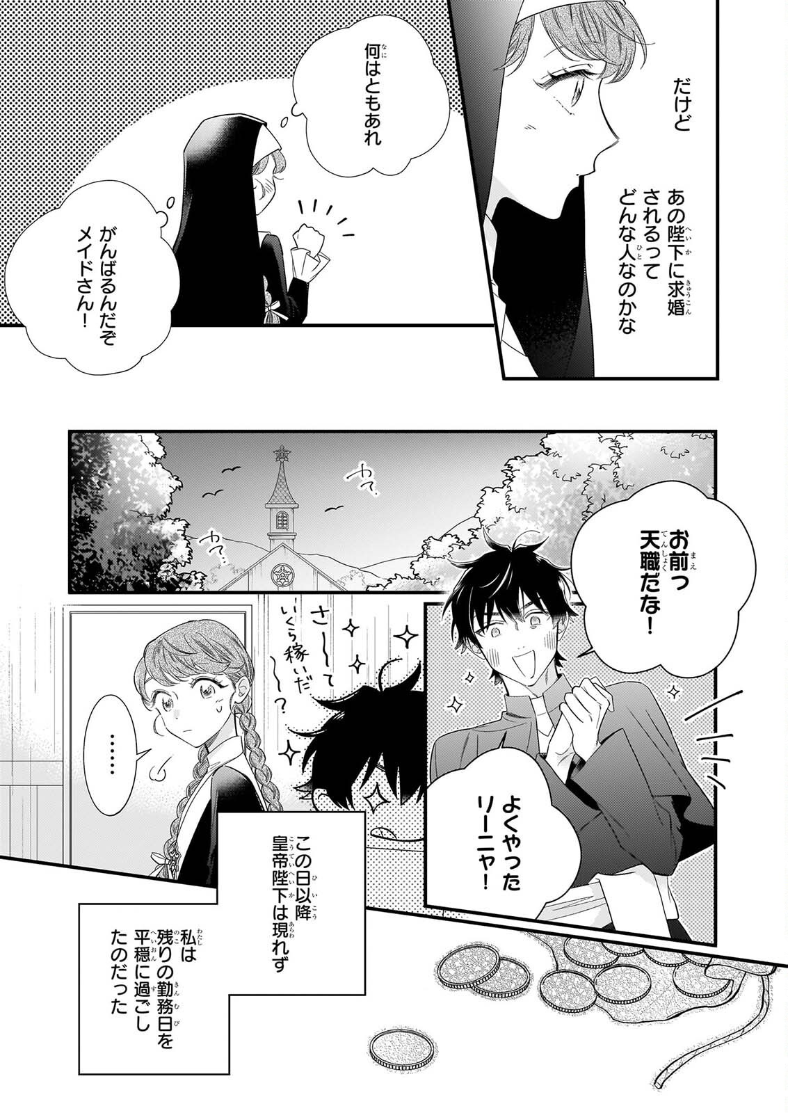ZANGE SHITSU BAITO WO SHITEITARA, KOTEI HEIKA NI KYUKON SAREMASHITA Chapter 1 page 46 - nihonkuni.com