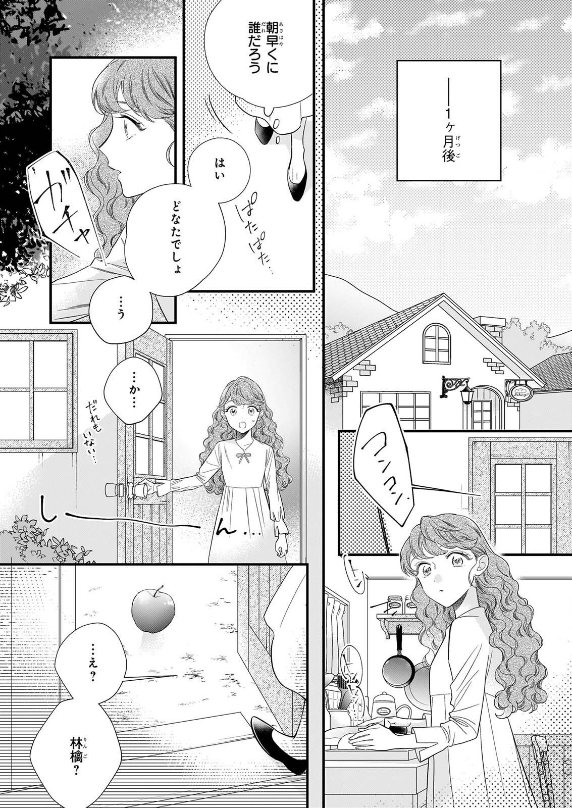 ZANGE SHITSU BAITO WO SHITEITARA, KOTEI HEIKA NI KYUKON SAREMASHITA Chapter 1 page 47 - nihonkuni.com