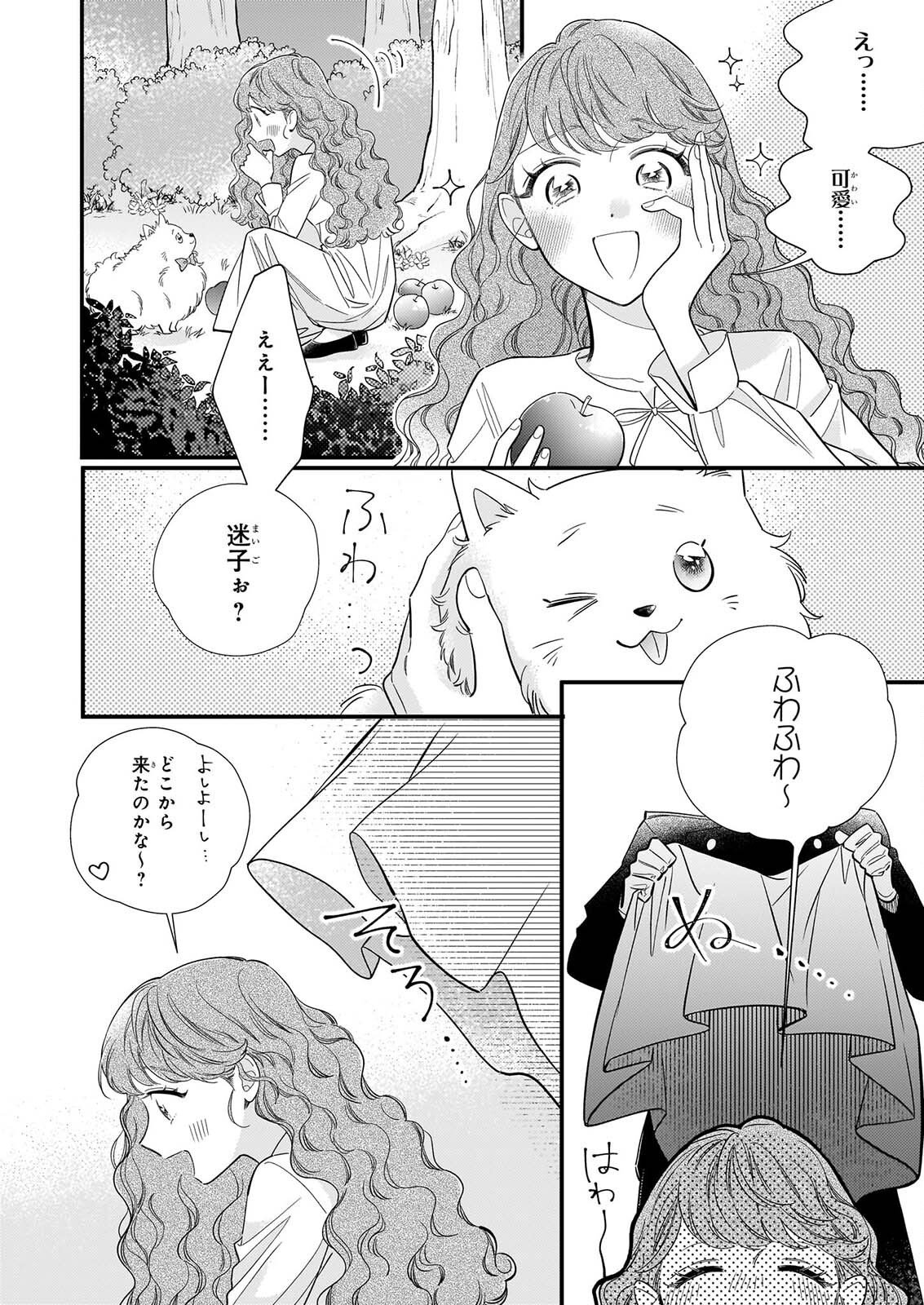 ZANGE SHITSU BAITO WO SHITEITARA, KOTEI HEIKA NI KYUKON SAREMASHITA Chapter 1 page 49 - nihonkuni.com