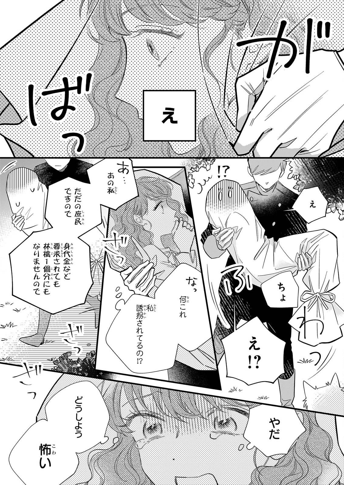 ZANGE SHITSU BAITO WO SHITEITARA, KOTEI HEIKA NI KYUKON SAREMASHITA Chapter 1 page 50 - nihonkuni.com