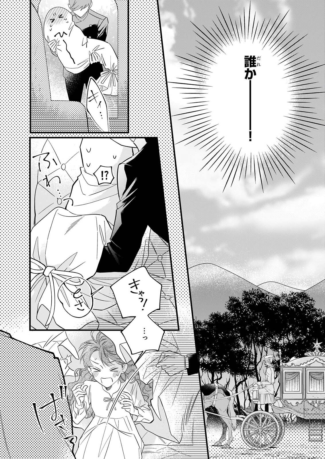 ZANGE SHITSU BAITO WO SHITEITARA, KOTEI HEIKA NI KYUKON SAREMASHITA Chapter 1 page 51 - nihonkuni.com