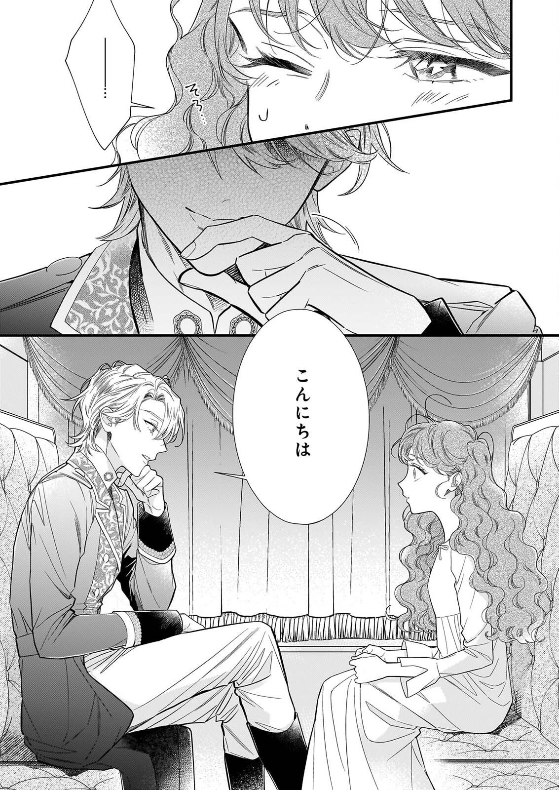 ZANGE SHITSU BAITO WO SHITEITARA, KOTEI HEIKA NI KYUKON SAREMASHITA Chapter 1 page 52 - nihonkuni.com