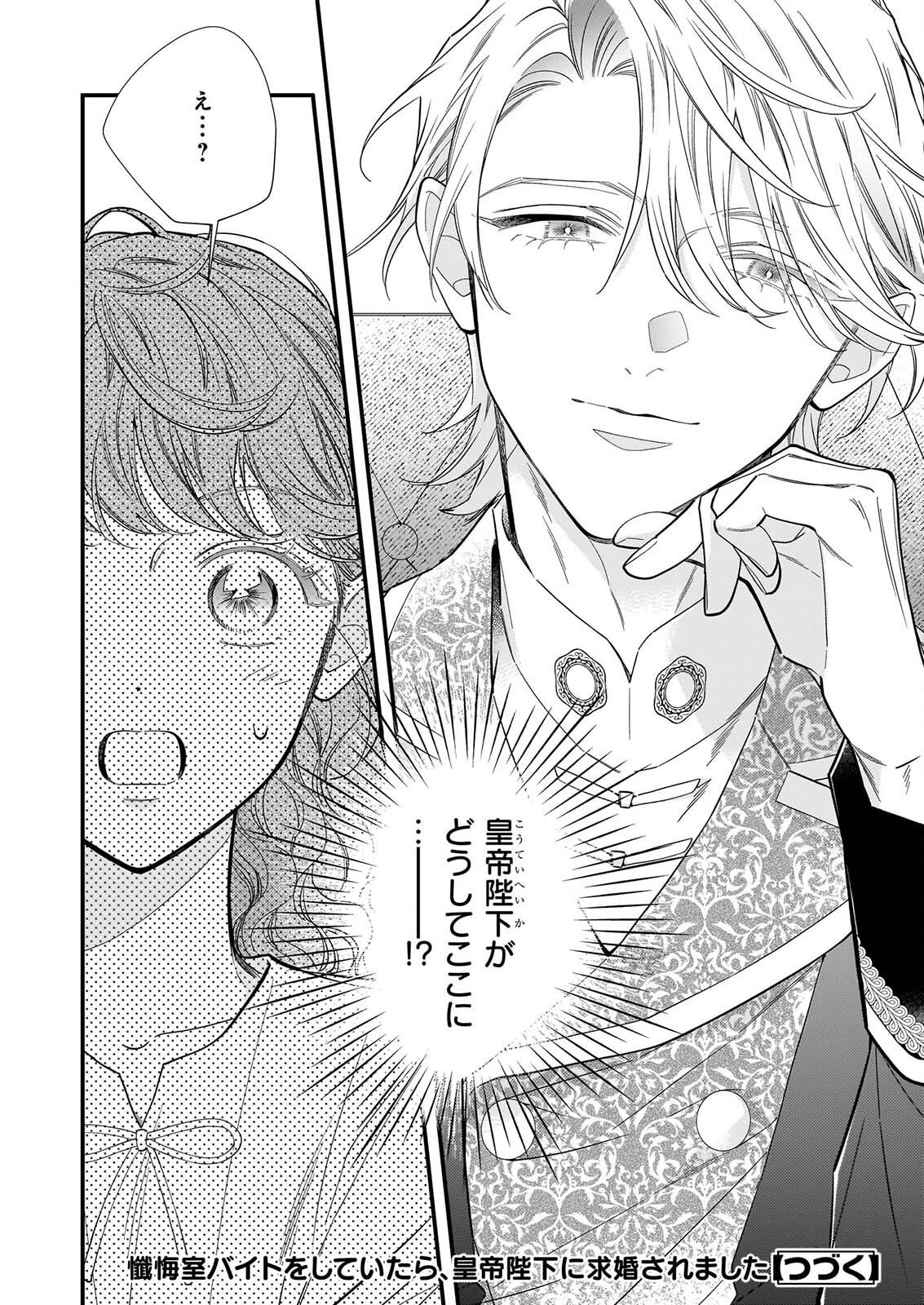 ZANGE SHITSU BAITO WO SHITEITARA, KOTEI HEIKA NI KYUKON SAREMASHITA Chapter 1 page 53 - nihonkuni.com