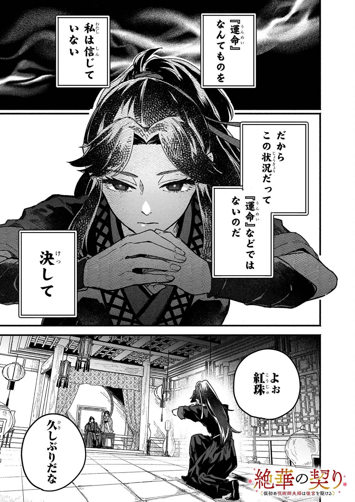ZE HANA NO CHIGIRI KARIHAJIME JUJUTSU SHI FUFU HA KOKYU WO KAKERU Chapter 1 page 1 - nihonkuni.com