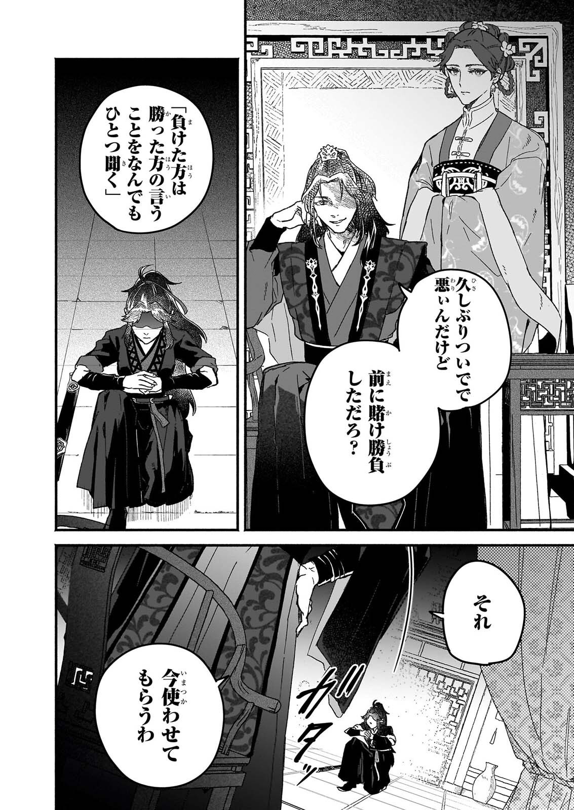 ZE HANA NO CHIGIRI KARIHAJIME JUJUTSU SHI FUFU HA KOKYU WO KAKERU Chapter 1 page 2 - nihonkuni.com