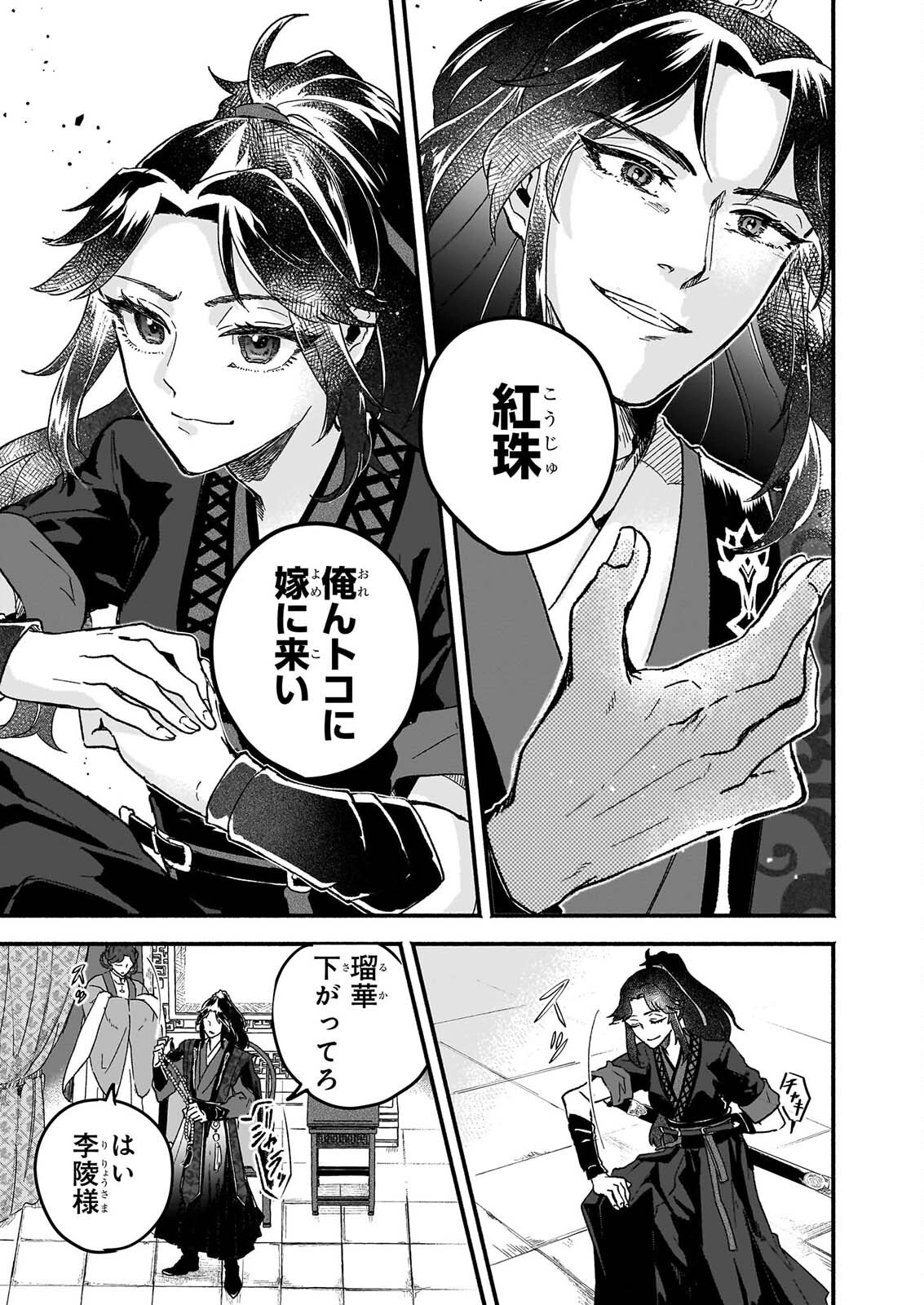 ZE HANA NO CHIGIRI KARIHAJIME JUJUTSU SHI FUFU HA KOKYU WO KAKERU Chapter 1 page 3 - nihonkuni.com