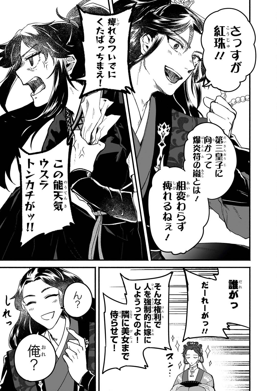 ZE HANA NO CHIGIRI KARIHAJIME JUJUTSU SHI FUFU HA KOKYU WO KAKERU Chapter 1 page 5 - nihonkuni.com