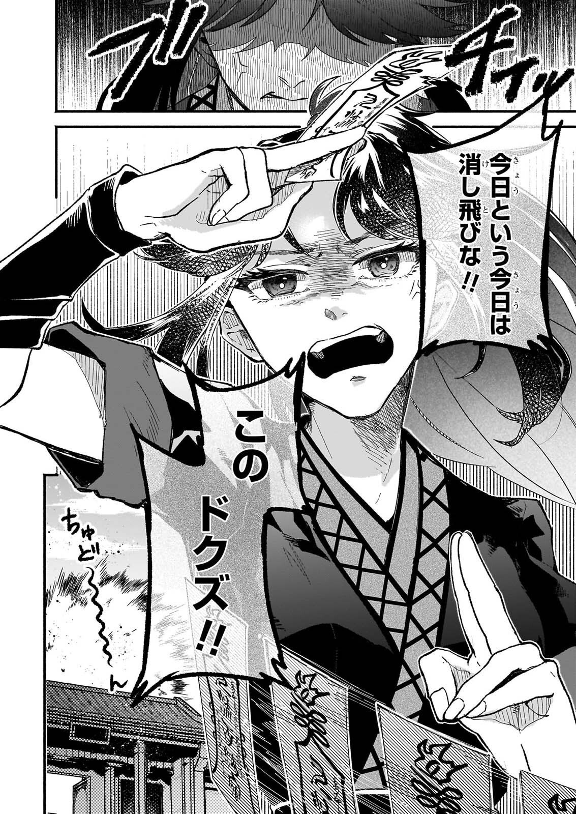 ZE HANA NO CHIGIRI KARIHAJIME JUJUTSU SHI FUFU HA KOKYU WO KAKERU Chapter 1 page 6 - nihonkuni.com