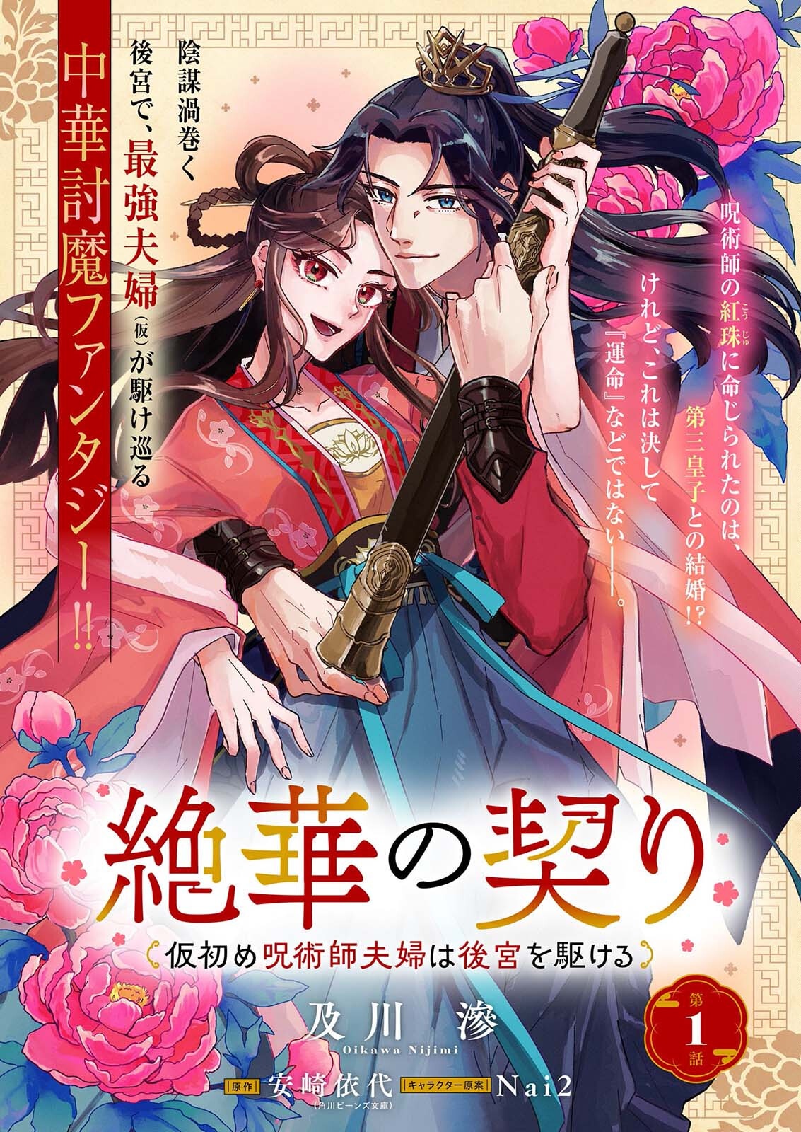 ZE HANA NO CHIGIRI KARIHAJIME JUJUTSU SHI FUFU HA KOKYU WO KAKERU Chapter 1 page 7 - nihonkuni.com