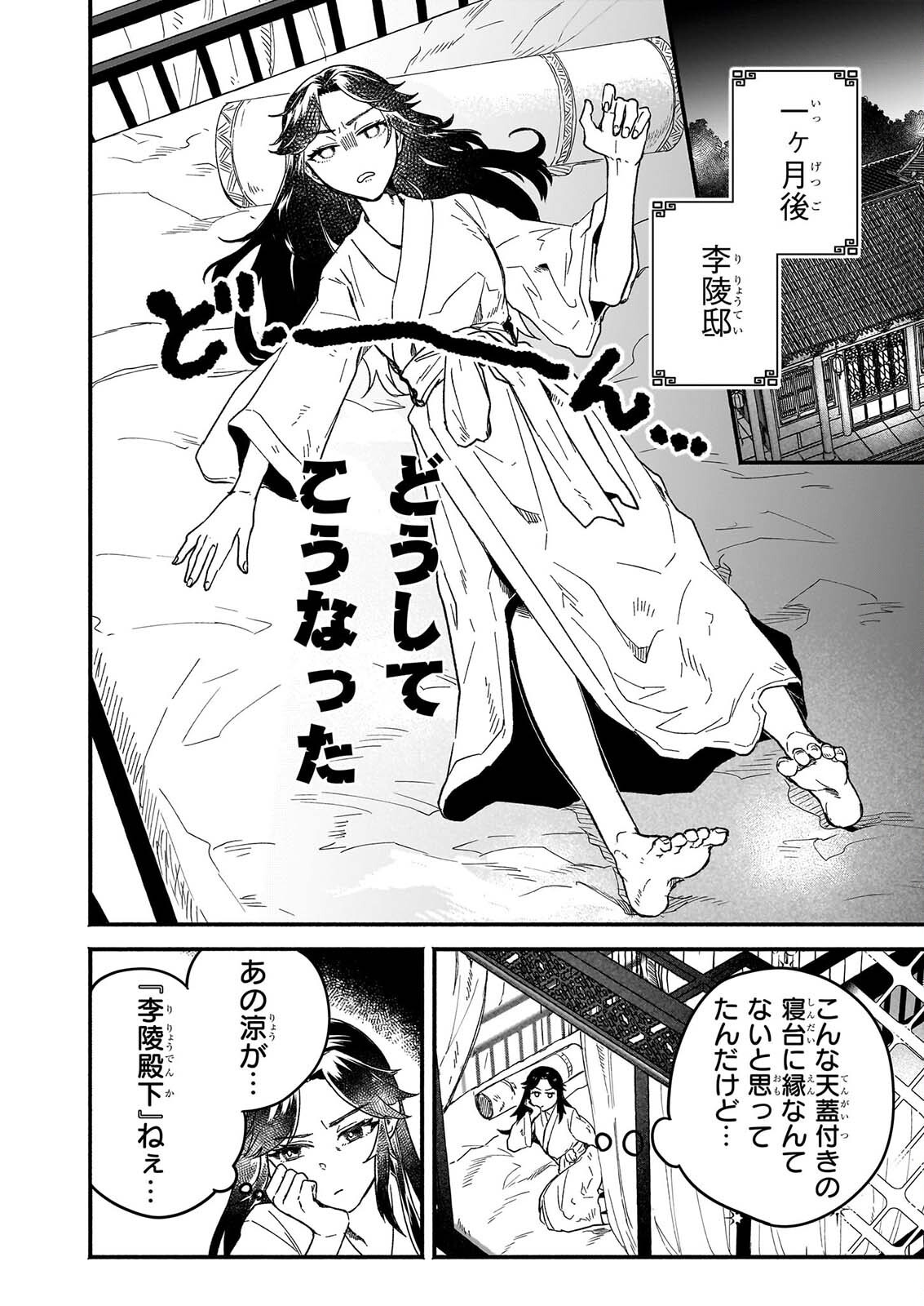 ZE HANA NO CHIGIRI KARIHAJIME JUJUTSU SHI FUFU HA KOKYU WO KAKERU Chapter 1 page 8 - nihonkuni.com