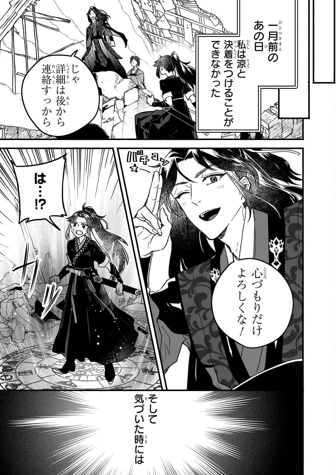 ZE HANA NO CHIGIRI KARIHAJIME JUJUTSU SHI FUFU HA KOKYU WO KAKERU Chapter 1 page 9 - nihonkuni.com