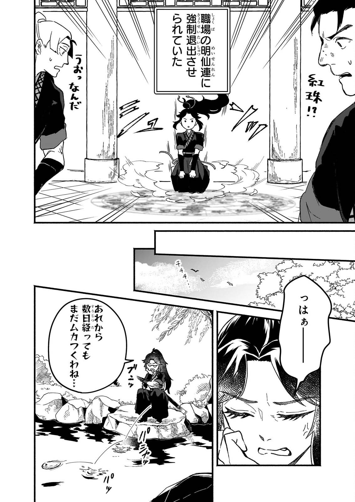 ZE HANA NO CHIGIRI KARIHAJIME JUJUTSU SHI FUFU HA KOKYU WO KAKERU Chapter 1 page 10 - nihonkuni.com