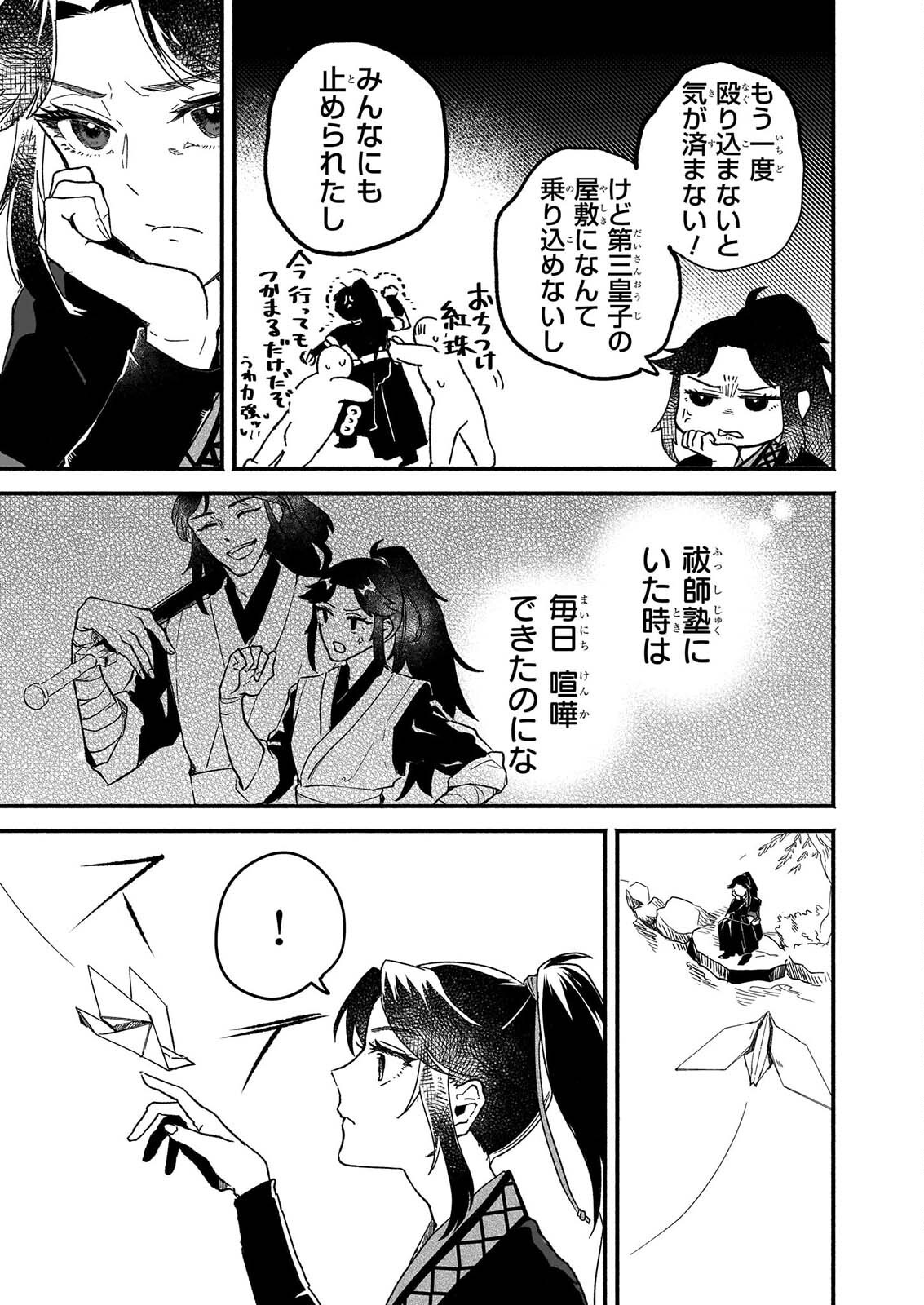 ZE HANA NO CHIGIRI KARIHAJIME JUJUTSU SHI FUFU HA KOKYU WO KAKERU Chapter 1 page 11 - nihonkuni.com