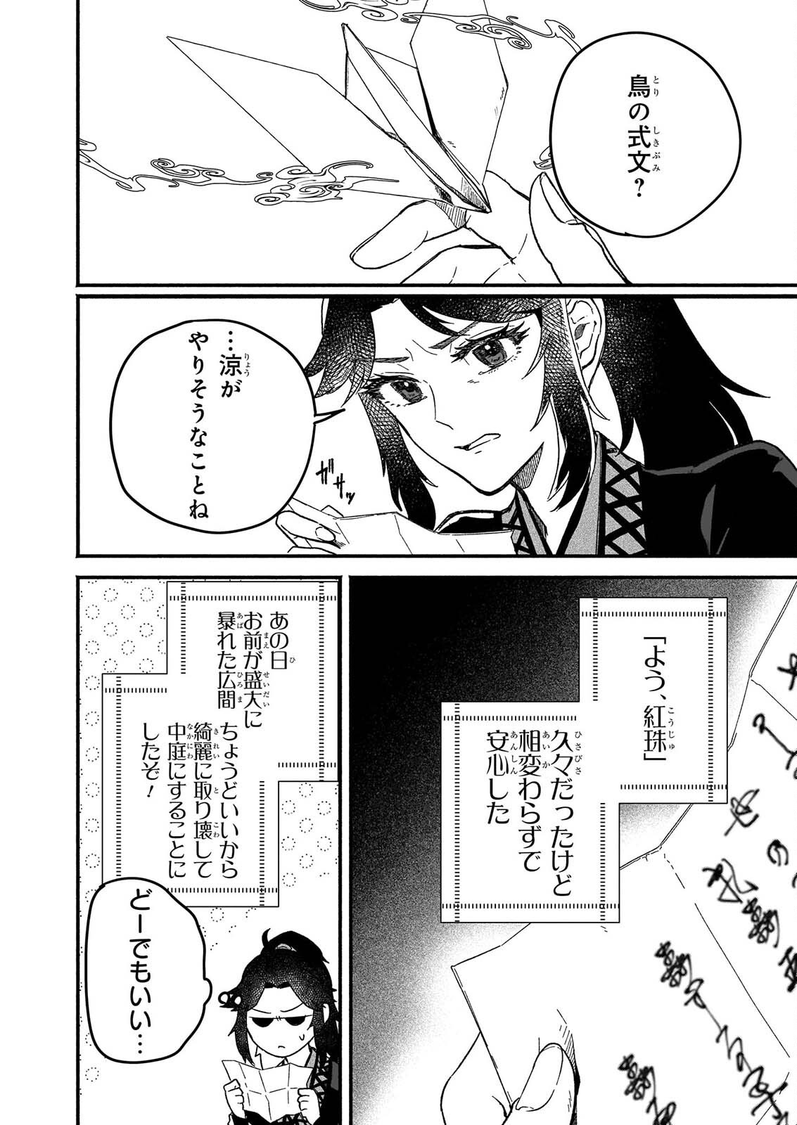 ZE HANA NO CHIGIRI KARIHAJIME JUJUTSU SHI FUFU HA KOKYU WO KAKERU Chapter 1 page 12 - nihonkuni.com