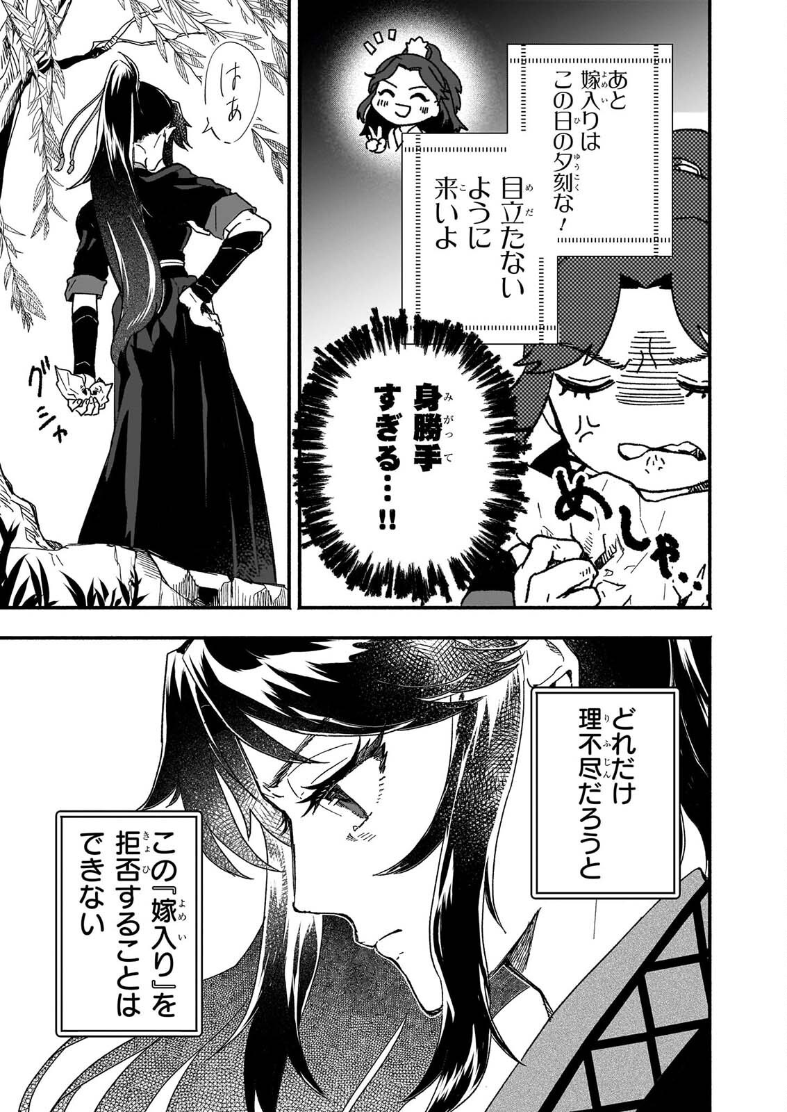 ZE HANA NO CHIGIRI KARIHAJIME JUJUTSU SHI FUFU HA KOKYU WO KAKERU Chapter 1 page 13 - nihonkuni.com