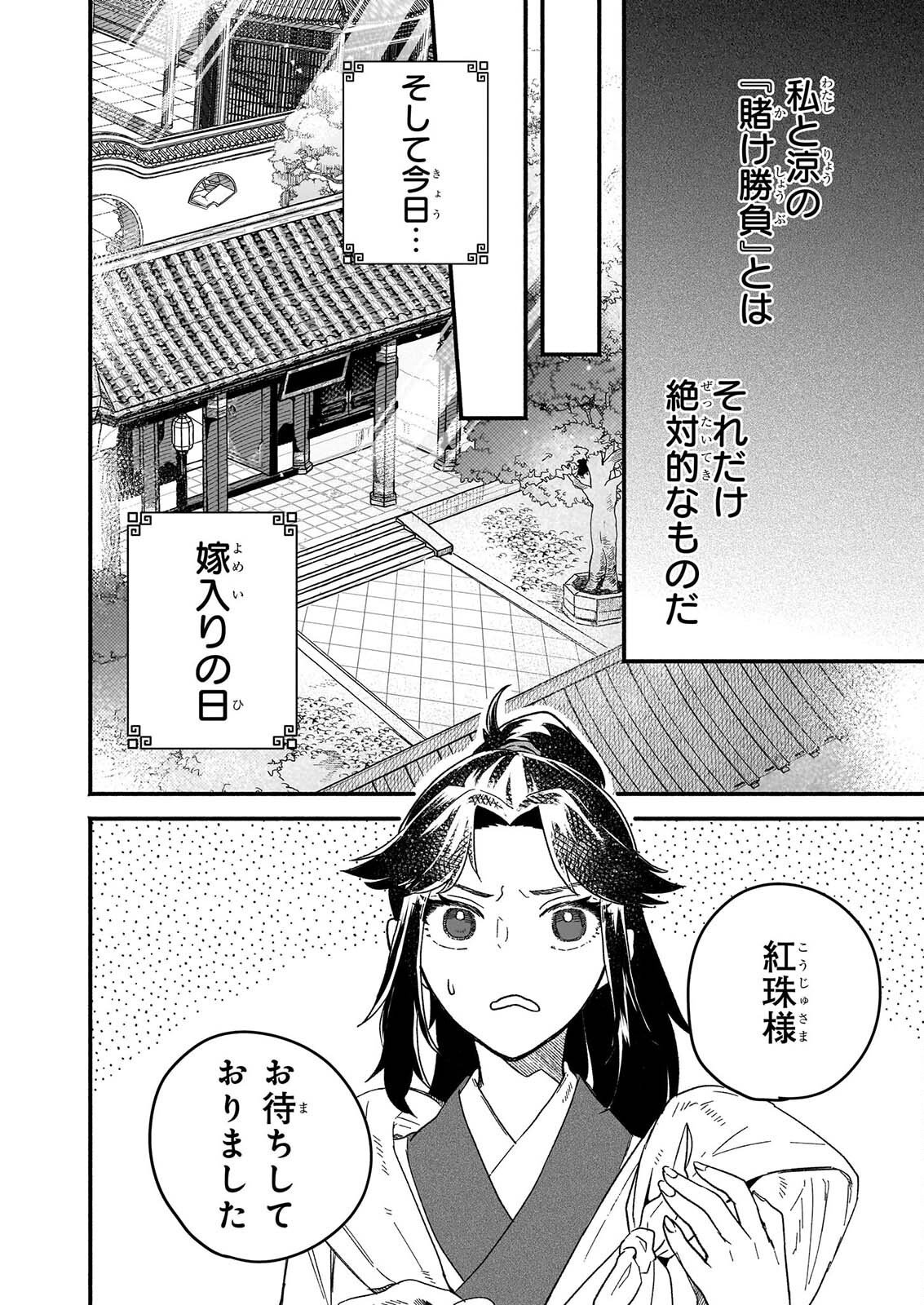 ZE HANA NO CHIGIRI KARIHAJIME JUJUTSU SHI FUFU HA KOKYU WO KAKERU Chapter 1 page 14 - nihonkuni.com