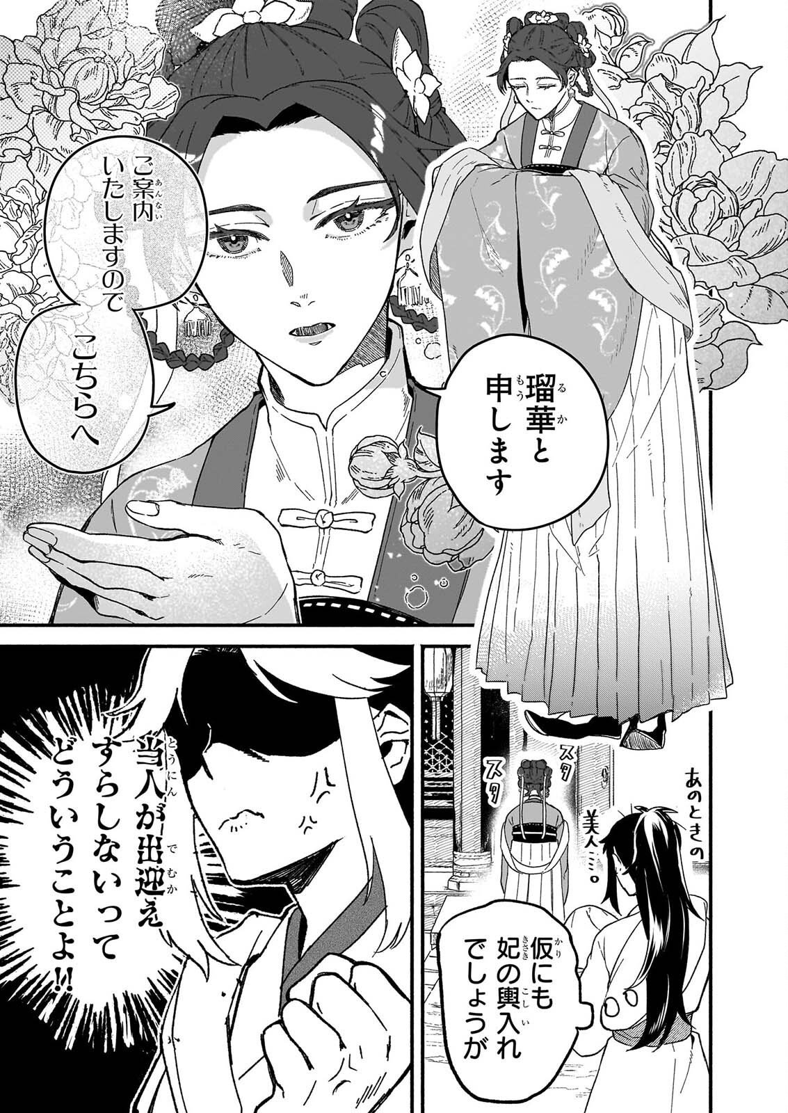 ZE HANA NO CHIGIRI KARIHAJIME JUJUTSU SHI FUFU HA KOKYU WO KAKERU Chapter 1 page 15 - nihonkuni.com