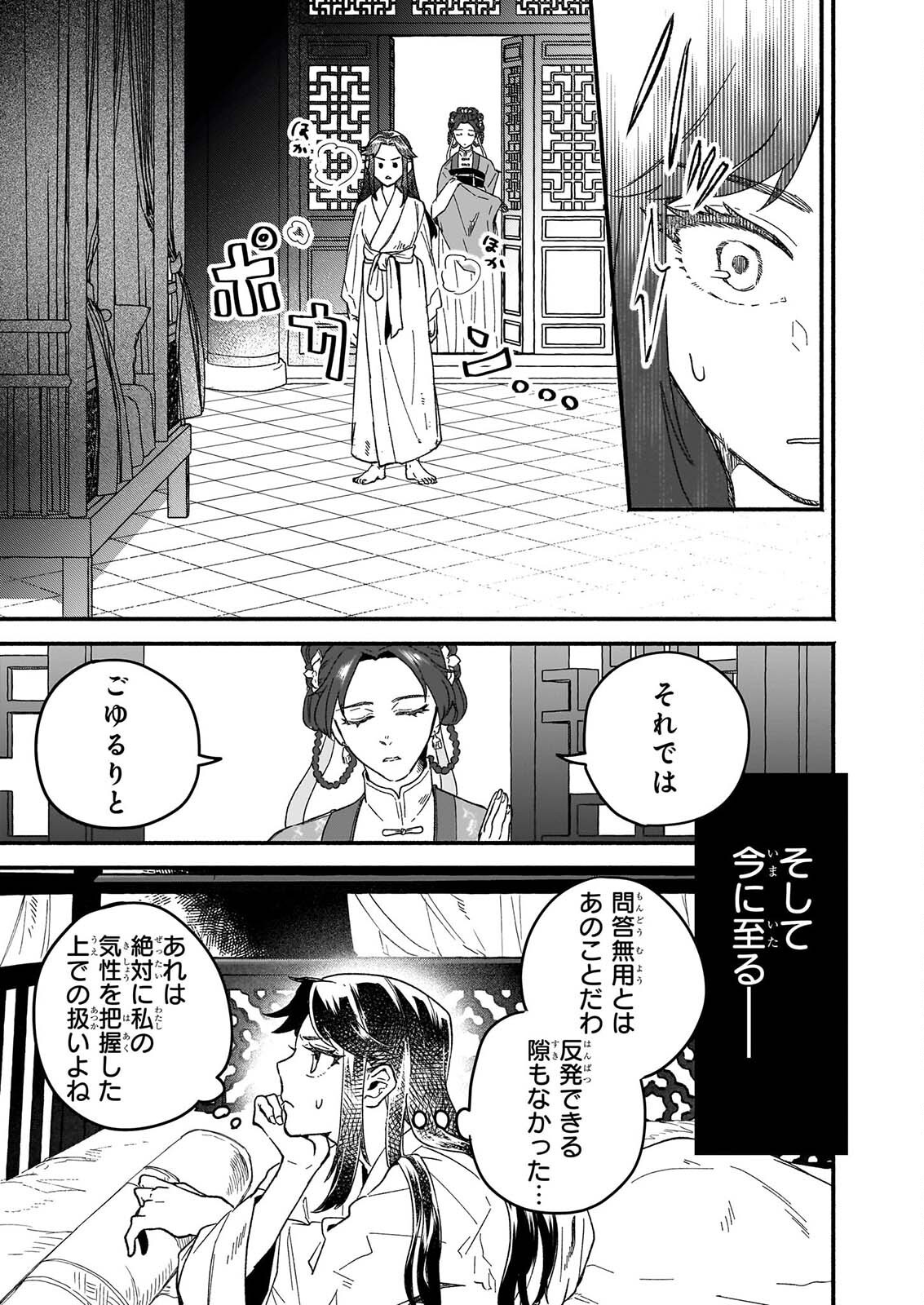 ZE HANA NO CHIGIRI KARIHAJIME JUJUTSU SHI FUFU HA KOKYU WO KAKERU Chapter 1 page 17 - nihonkuni.com