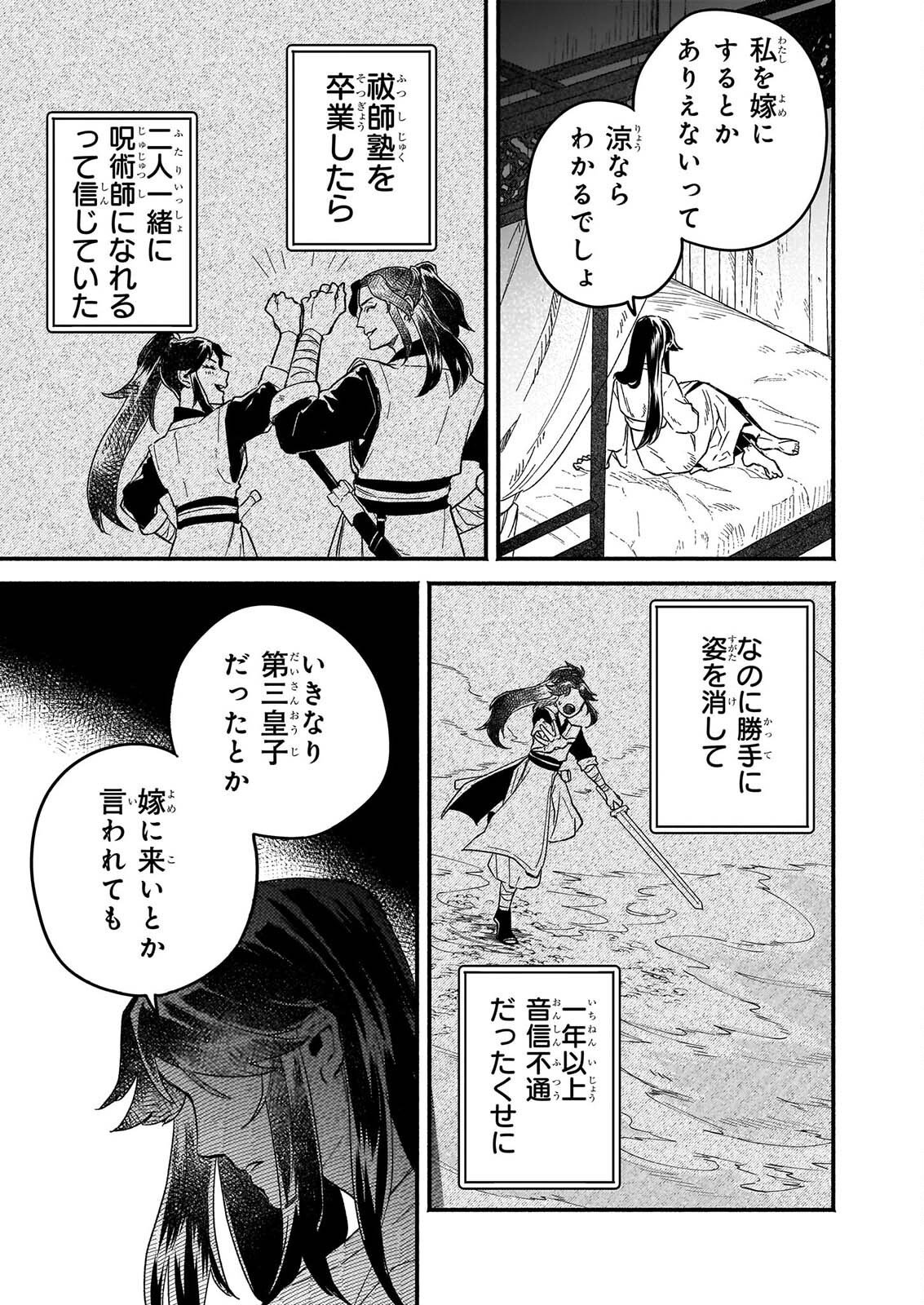 ZE HANA NO CHIGIRI KARIHAJIME JUJUTSU SHI FUFU HA KOKYU WO KAKERU Chapter 1 page 19 - nihonkuni.com