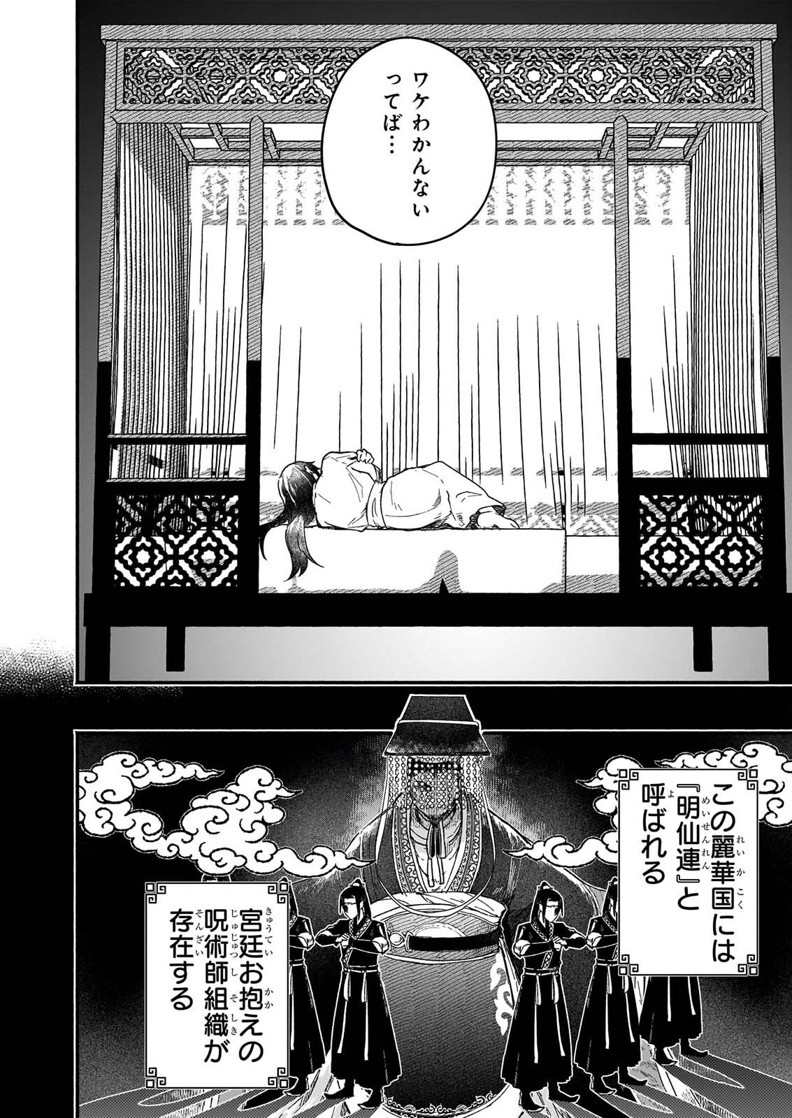 ZE HANA NO CHIGIRI KARIHAJIME JUJUTSU SHI FUFU HA KOKYU WO KAKERU Chapter 1 page 20 - nihonkuni.com