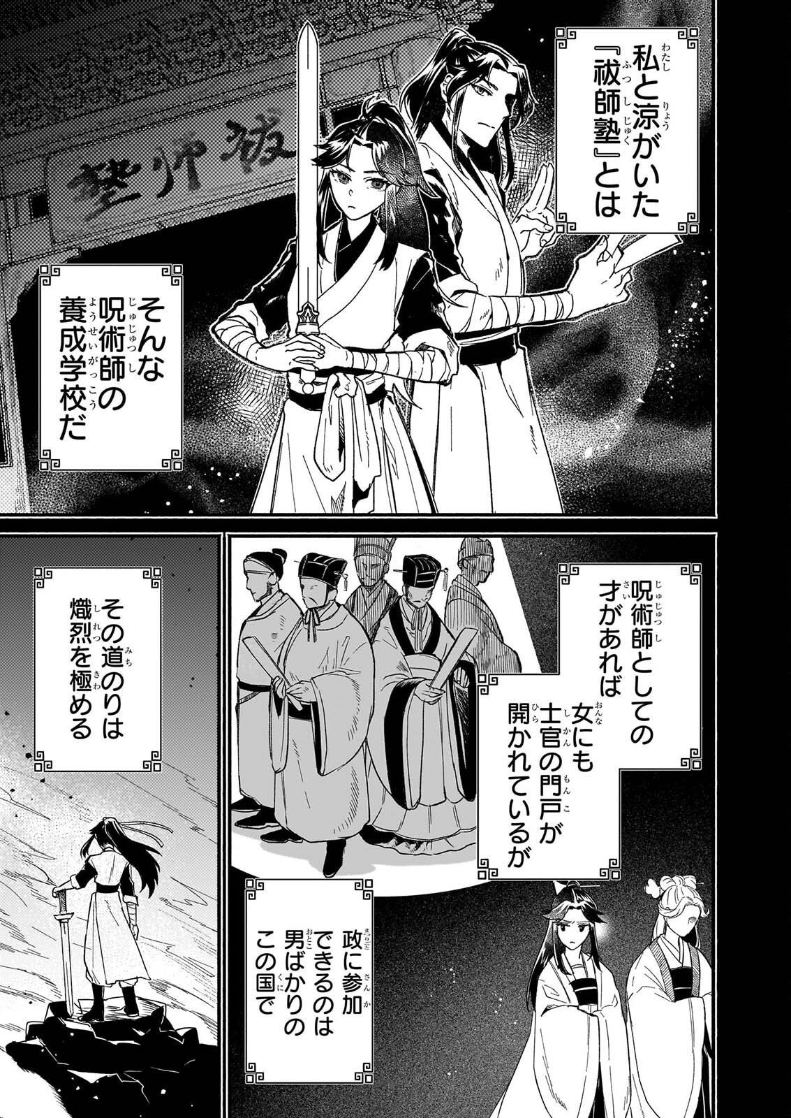 ZE HANA NO CHIGIRI KARIHAJIME JUJUTSU SHI FUFU HA KOKYU WO KAKERU Chapter 1 page 21 - nihonkuni.com