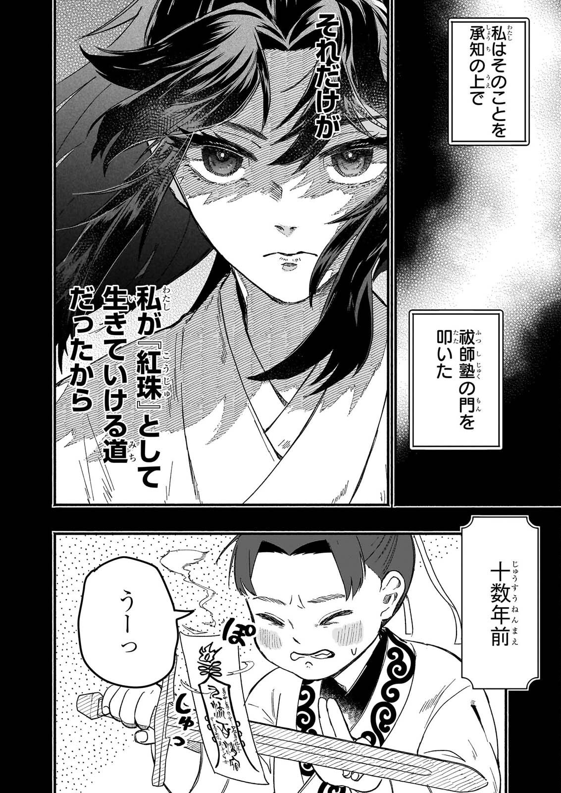 ZE HANA NO CHIGIRI KARIHAJIME JUJUTSU SHI FUFU HA KOKYU WO KAKERU Chapter 1 page 22 - nihonkuni.com