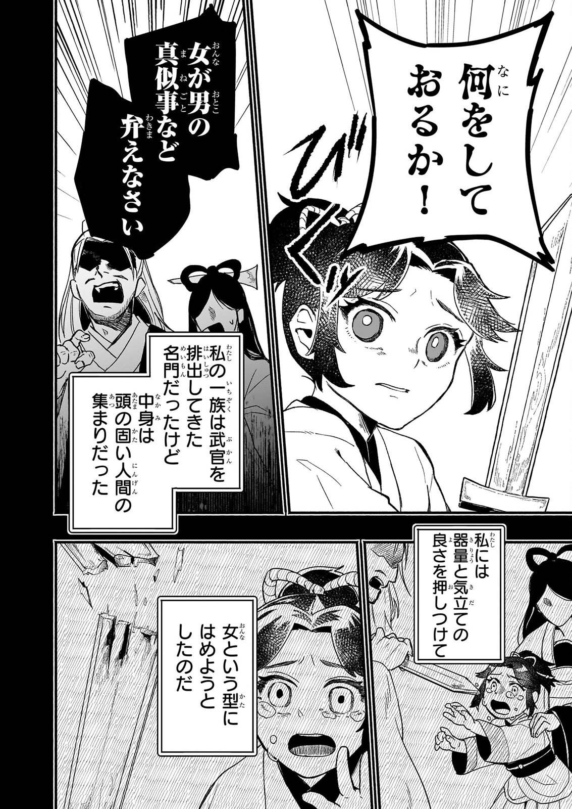ZE HANA NO CHIGIRI KARIHAJIME JUJUTSU SHI FUFU HA KOKYU WO KAKERU Chapter 1 page 24 - nihonkuni.com