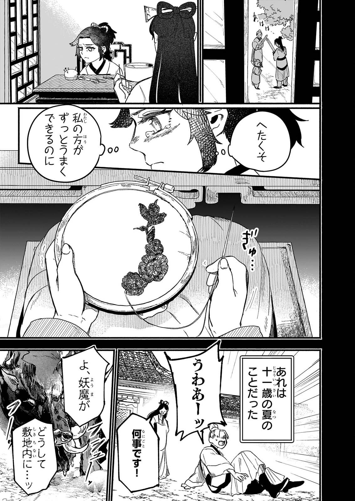 ZE HANA NO CHIGIRI KARIHAJIME JUJUTSU SHI FUFU HA KOKYU WO KAKERU Chapter 1 page 25 - nihonkuni.com