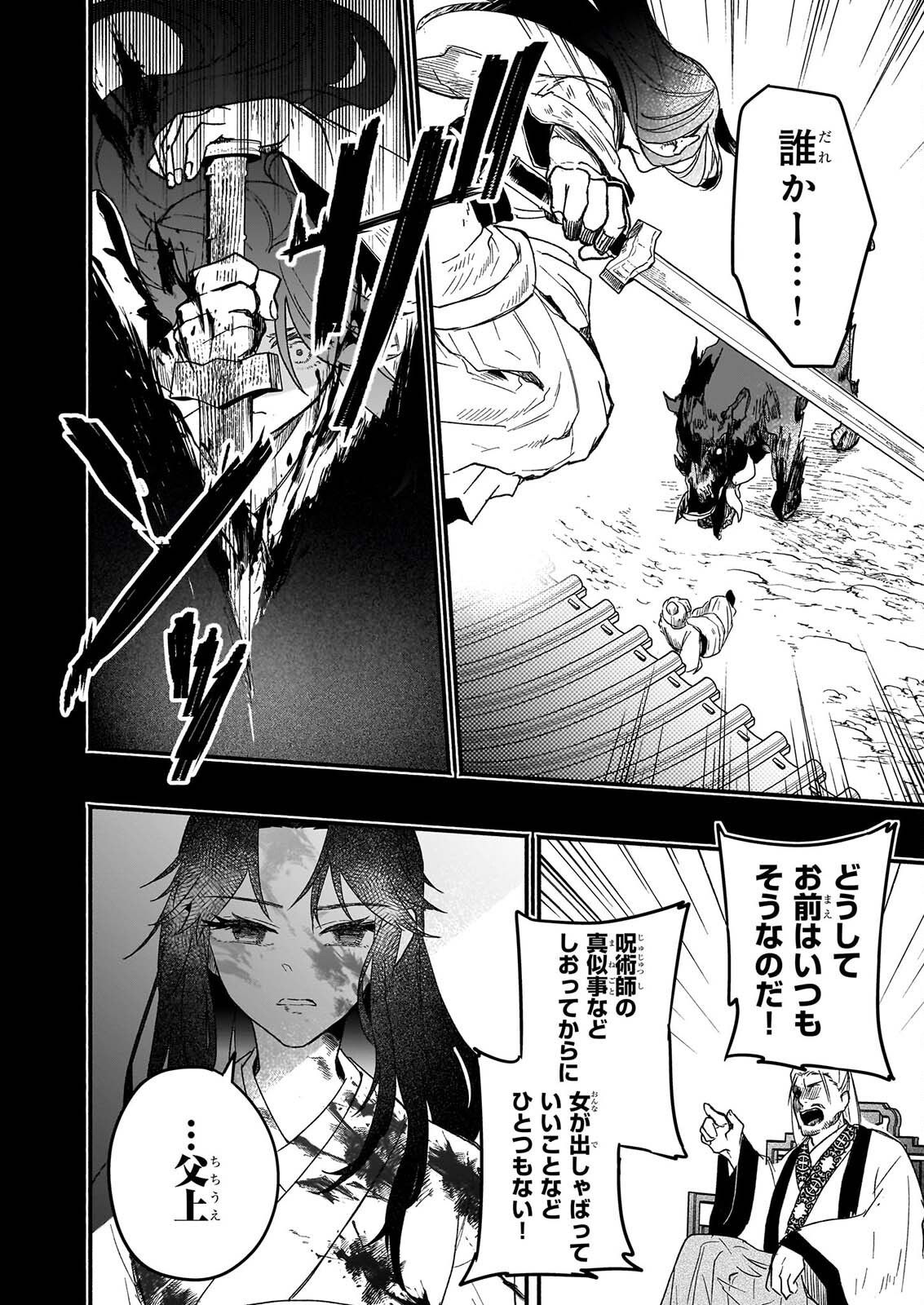 ZE HANA NO CHIGIRI KARIHAJIME JUJUTSU SHI FUFU HA KOKYU WO KAKERU Chapter 1 page 26 - nihonkuni.com
