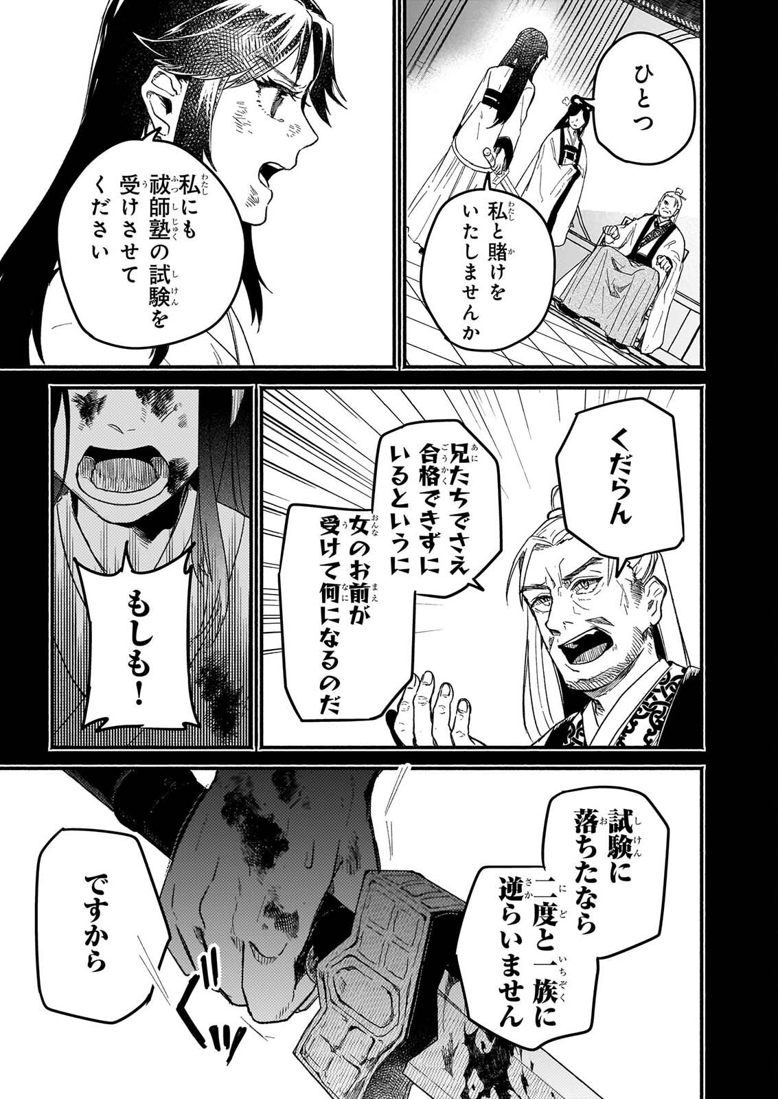ZE HANA NO CHIGIRI KARIHAJIME JUJUTSU SHI FUFU HA KOKYU WO KAKERU Chapter 1 page 27 - nihonkuni.com