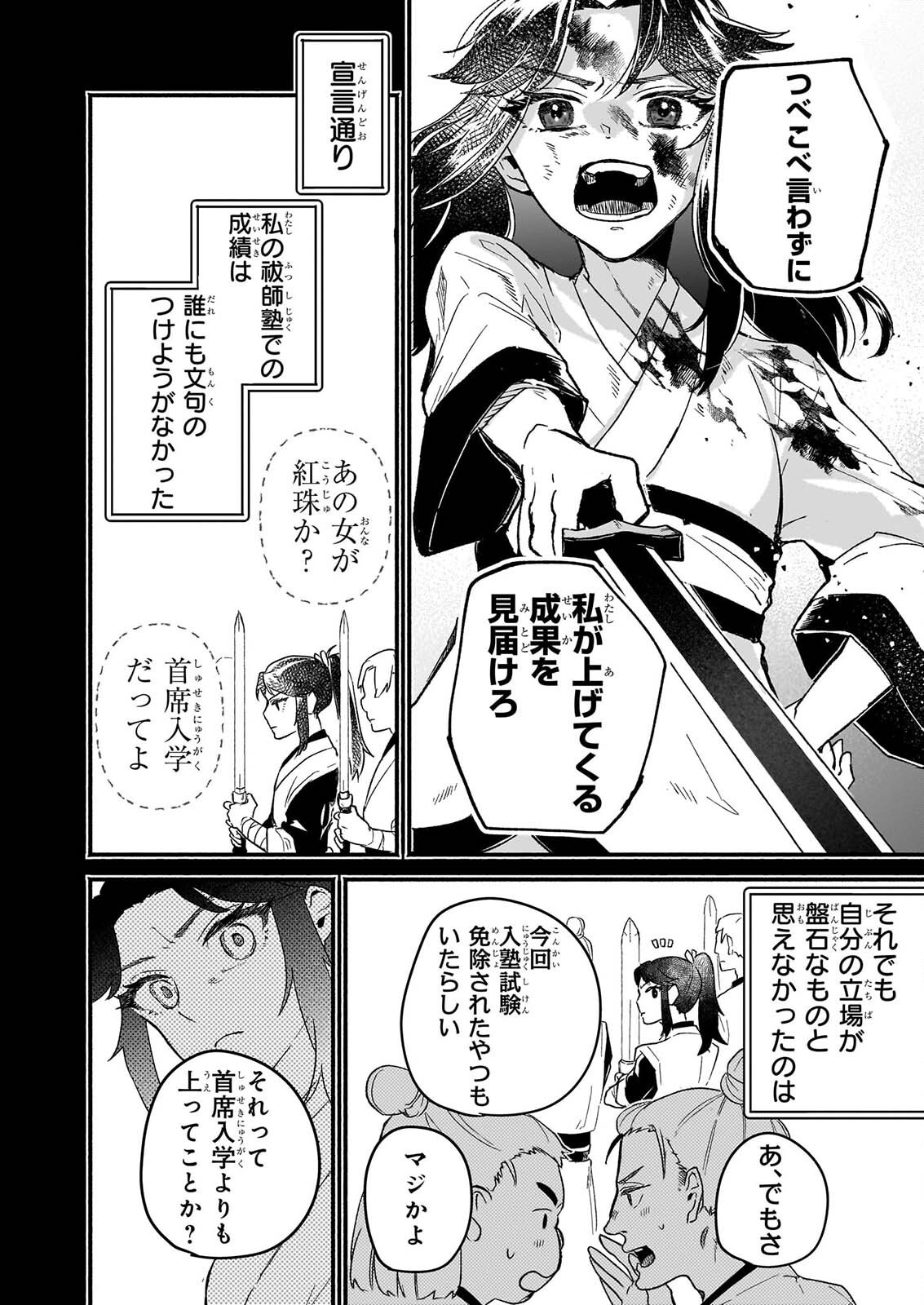 ZE HANA NO CHIGIRI KARIHAJIME JUJUTSU SHI FUFU HA KOKYU WO KAKERU Chapter 1 page 28 - nihonkuni.com