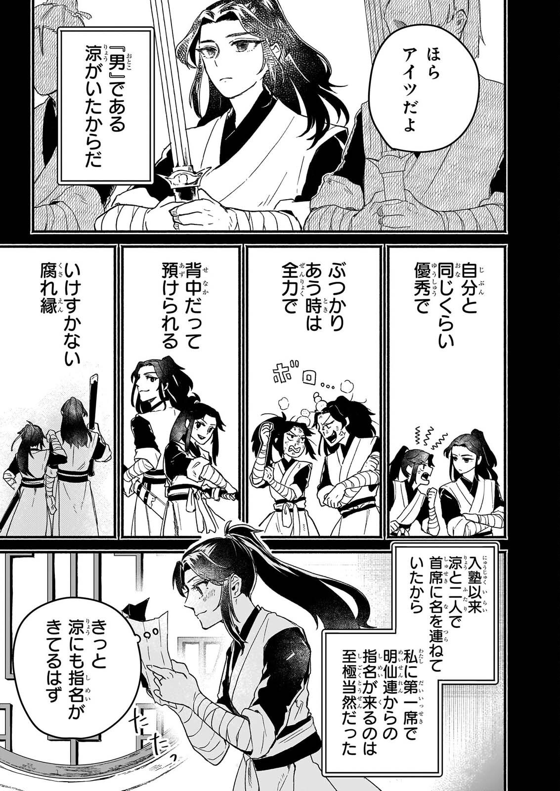 ZE HANA NO CHIGIRI KARIHAJIME JUJUTSU SHI FUFU HA KOKYU WO KAKERU Chapter 1 page 29 - nihonkuni.com