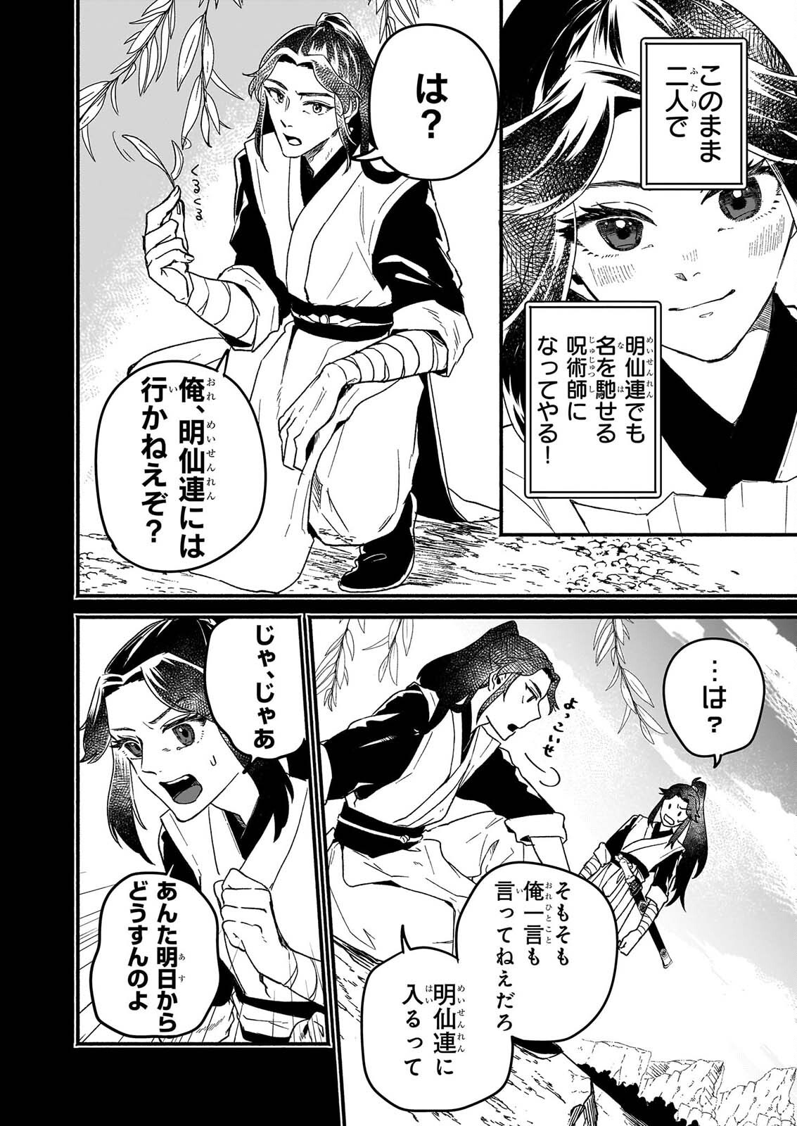 ZE HANA NO CHIGIRI KARIHAJIME JUJUTSU SHI FUFU HA KOKYU WO KAKERU Chapter 1 page 30 - nihonkuni.com
