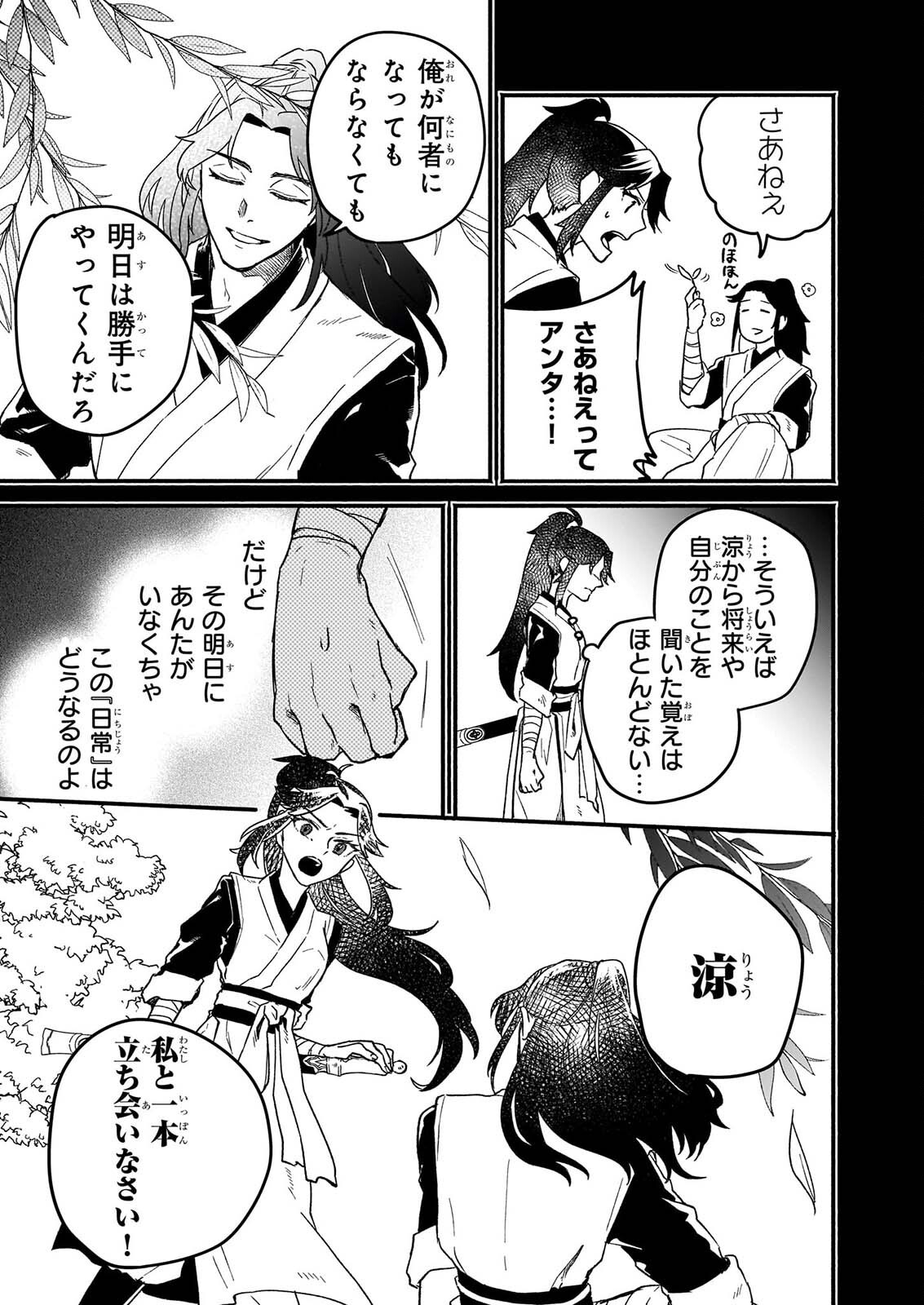 ZE HANA NO CHIGIRI KARIHAJIME JUJUTSU SHI FUFU HA KOKYU WO KAKERU Chapter 1 page 31 - nihonkuni.com