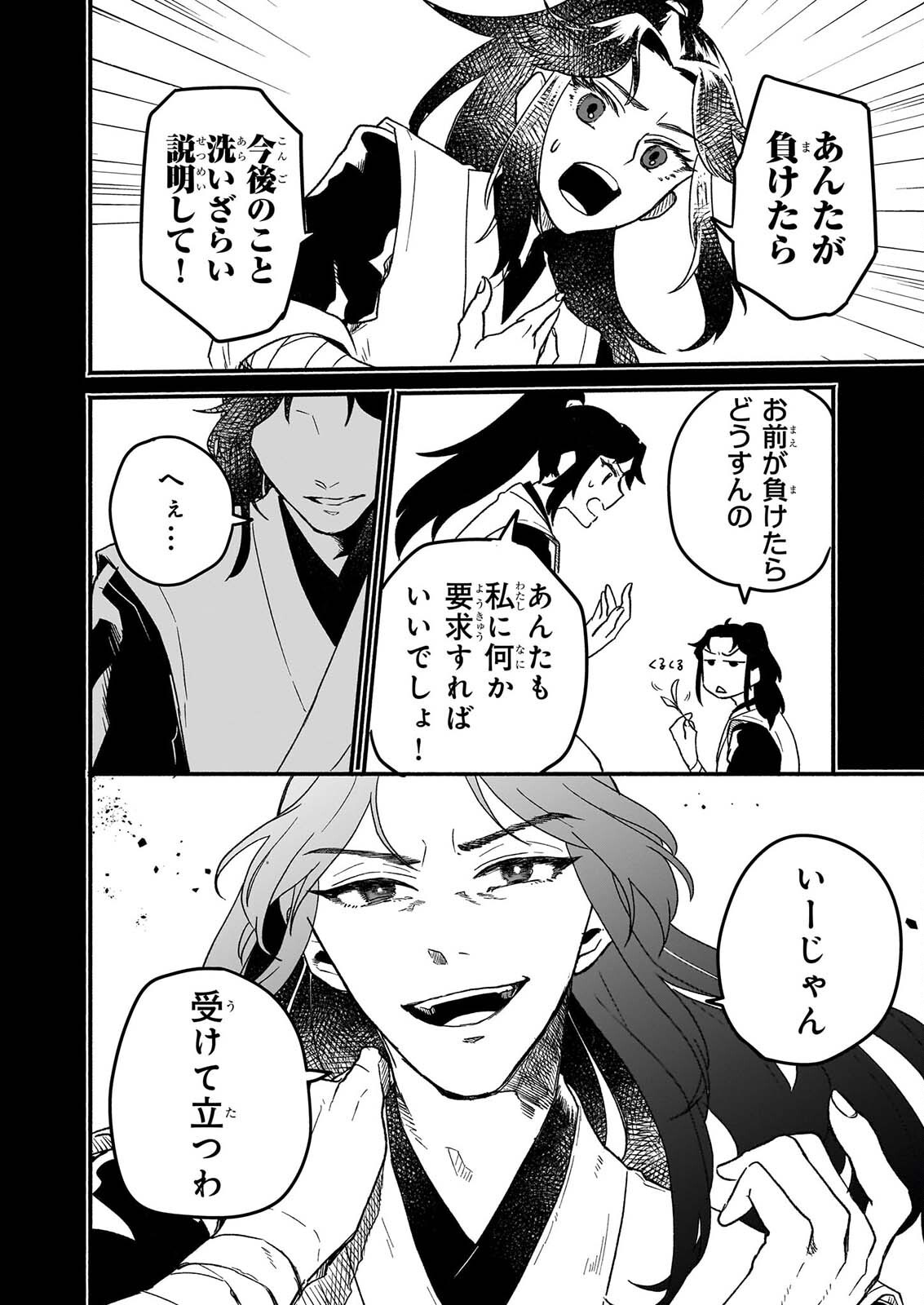ZE HANA NO CHIGIRI KARIHAJIME JUJUTSU SHI FUFU HA KOKYU WO KAKERU Chapter 1 page 32 - nihonkuni.com