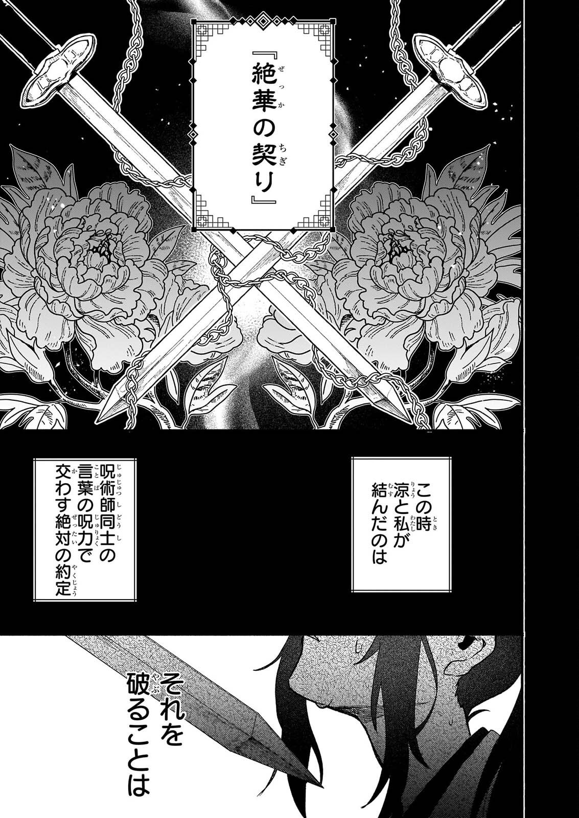 ZE HANA NO CHIGIRI KARIHAJIME JUJUTSU SHI FUFU HA KOKYU WO KAKERU Chapter 1 page 33 - nihonkuni.com