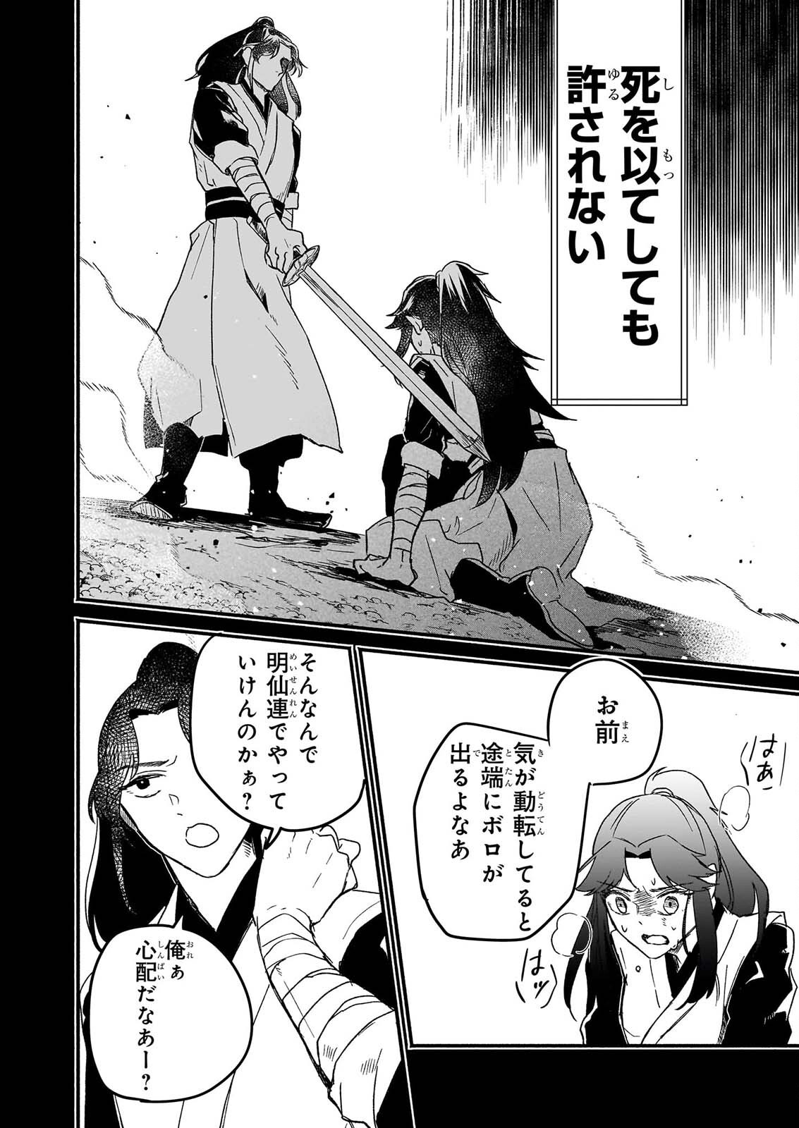 ZE HANA NO CHIGIRI KARIHAJIME JUJUTSU SHI FUFU HA KOKYU WO KAKERU Chapter 1 page 34 - nihonkuni.com