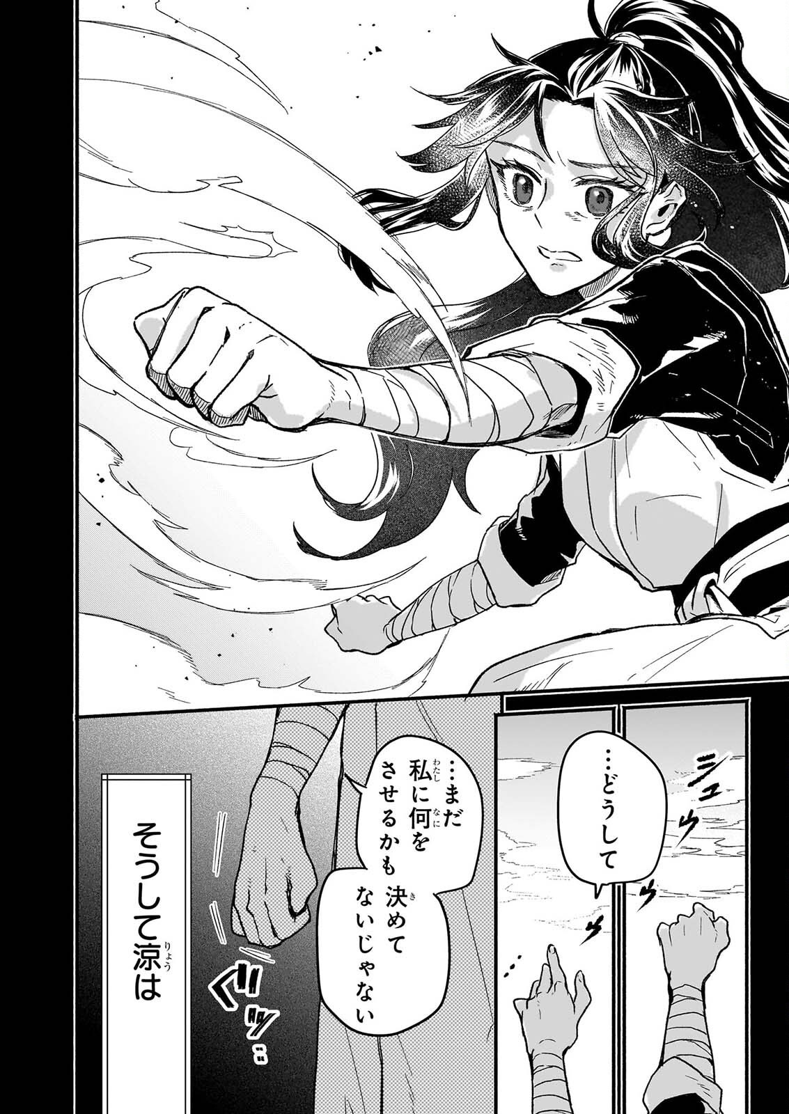 ZE HANA NO CHIGIRI KARIHAJIME JUJUTSU SHI FUFU HA KOKYU WO KAKERU Chapter 1 page 36 - nihonkuni.com