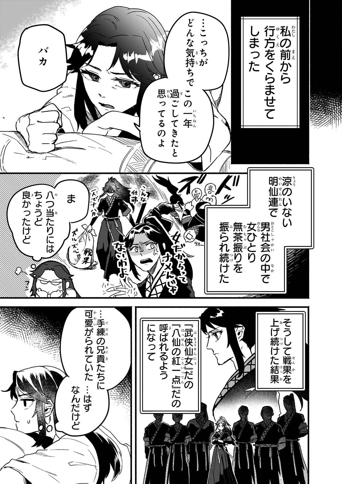 ZE HANA NO CHIGIRI KARIHAJIME JUJUTSU SHI FUFU HA KOKYU WO KAKERU Chapter 1 page 37 - nihonkuni.com