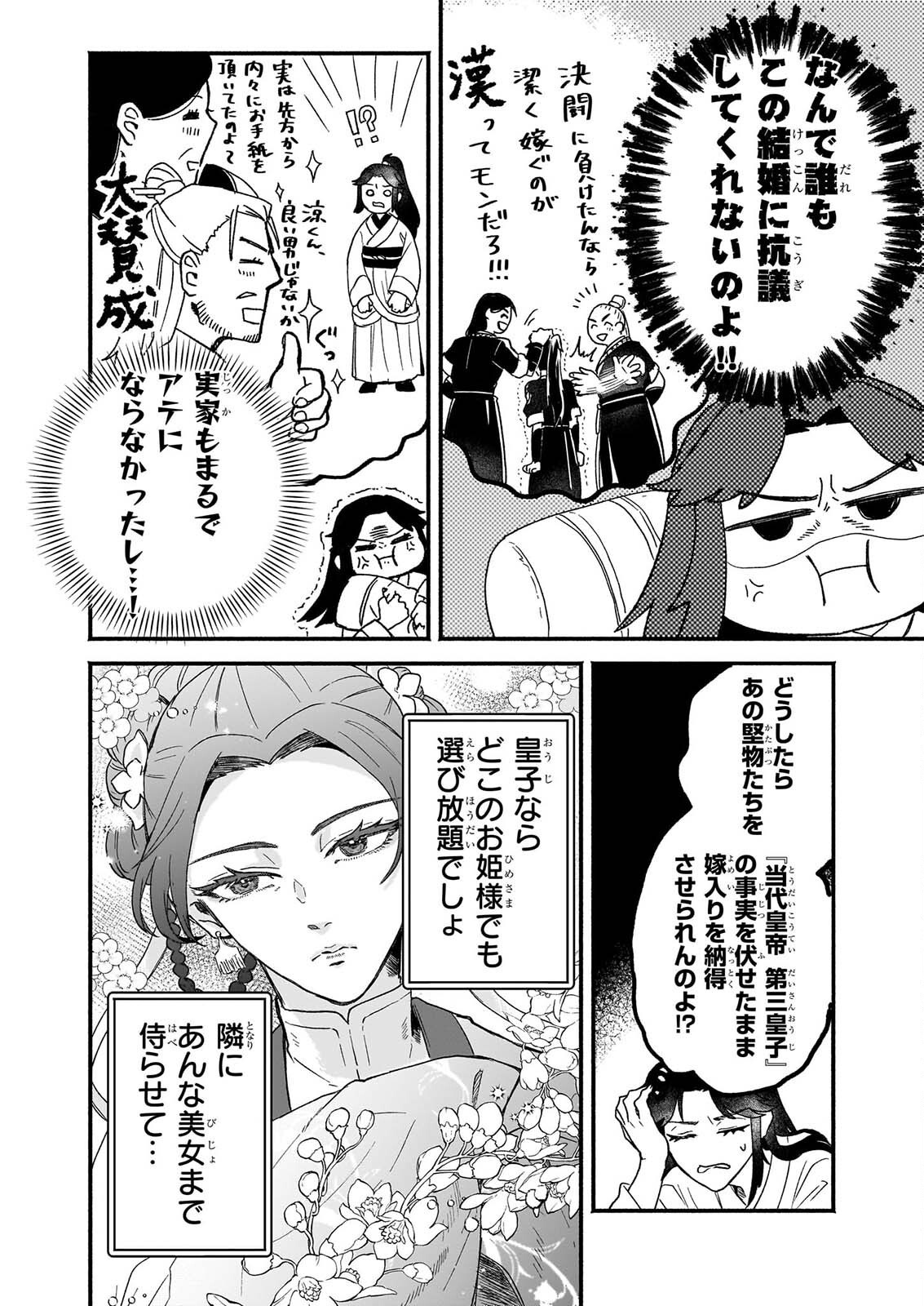 ZE HANA NO CHIGIRI KARIHAJIME JUJUTSU SHI FUFU HA KOKYU WO KAKERU Chapter 1 page 38 - nihonkuni.com