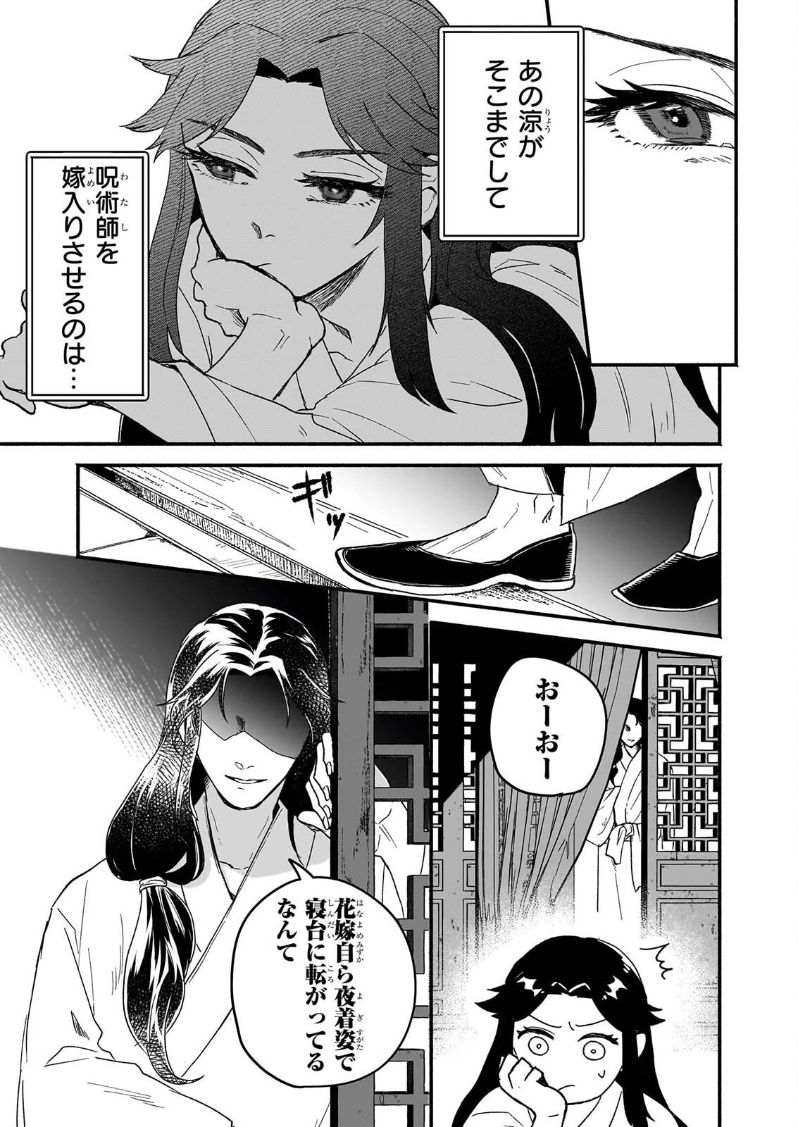 ZE HANA NO CHIGIRI KARIHAJIME JUJUTSU SHI FUFU HA KOKYU WO KAKERU Chapter 1 page 39 - nihonkuni.com