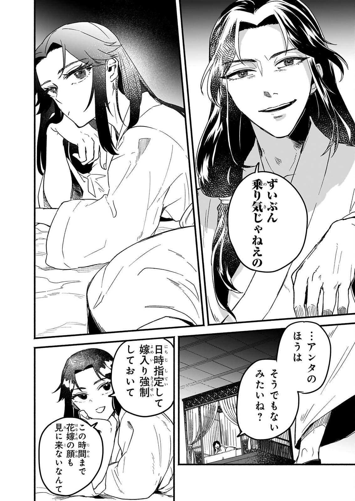 ZE HANA NO CHIGIRI KARIHAJIME JUJUTSU SHI FUFU HA KOKYU WO KAKERU Chapter 1 page 40 - nihonkuni.com
