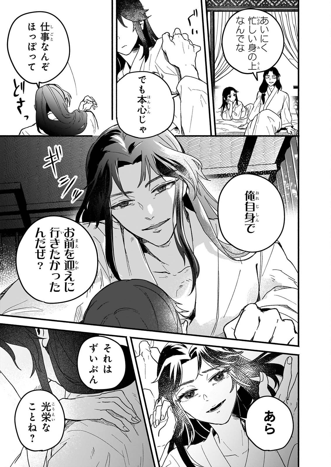 ZE HANA NO CHIGIRI KARIHAJIME JUJUTSU SHI FUFU HA KOKYU WO KAKERU Chapter 1 page 41 - nihonkuni.com