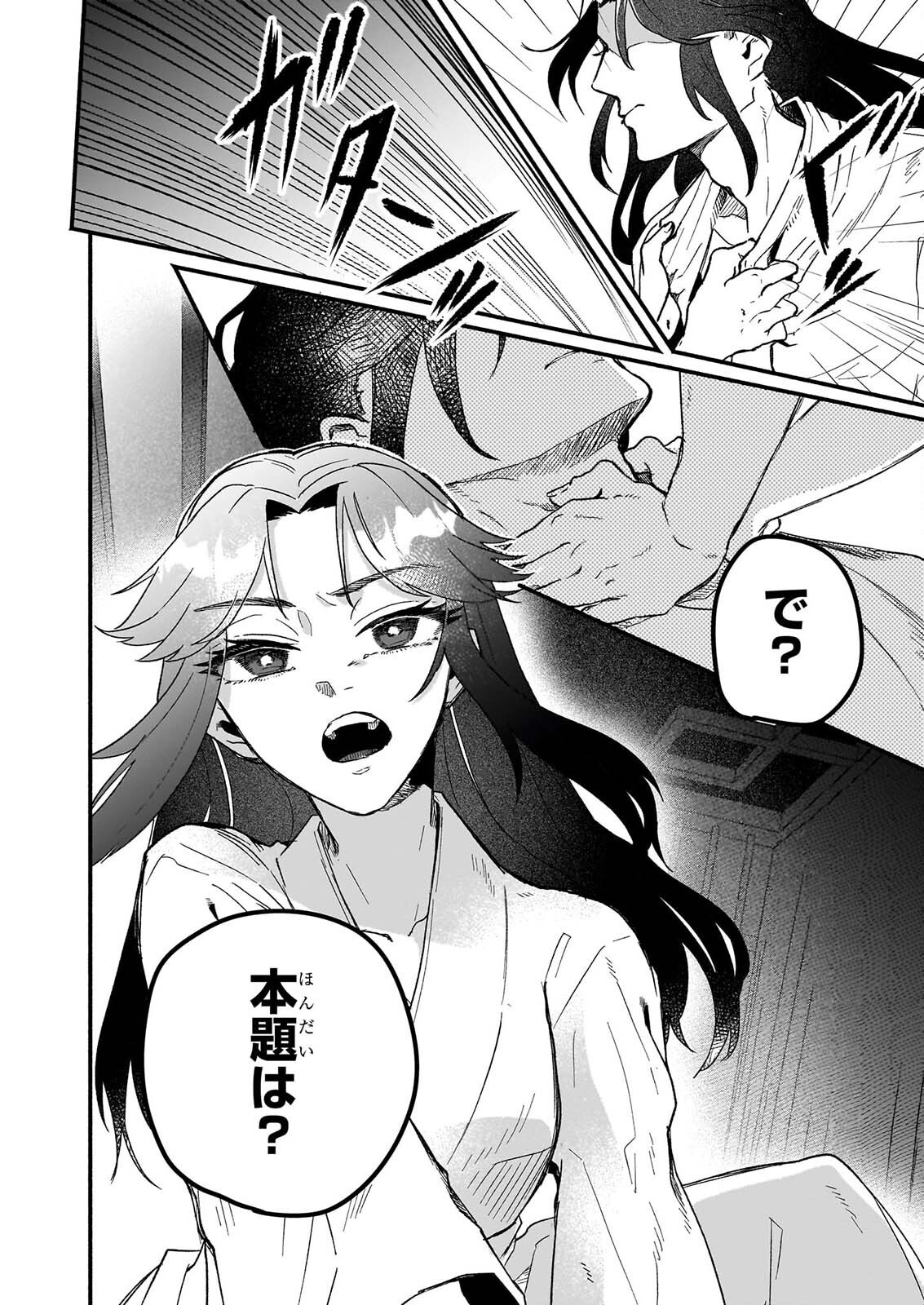ZE HANA NO CHIGIRI KARIHAJIME JUJUTSU SHI FUFU HA KOKYU WO KAKERU Chapter 1 page 42 - nihonkuni.com