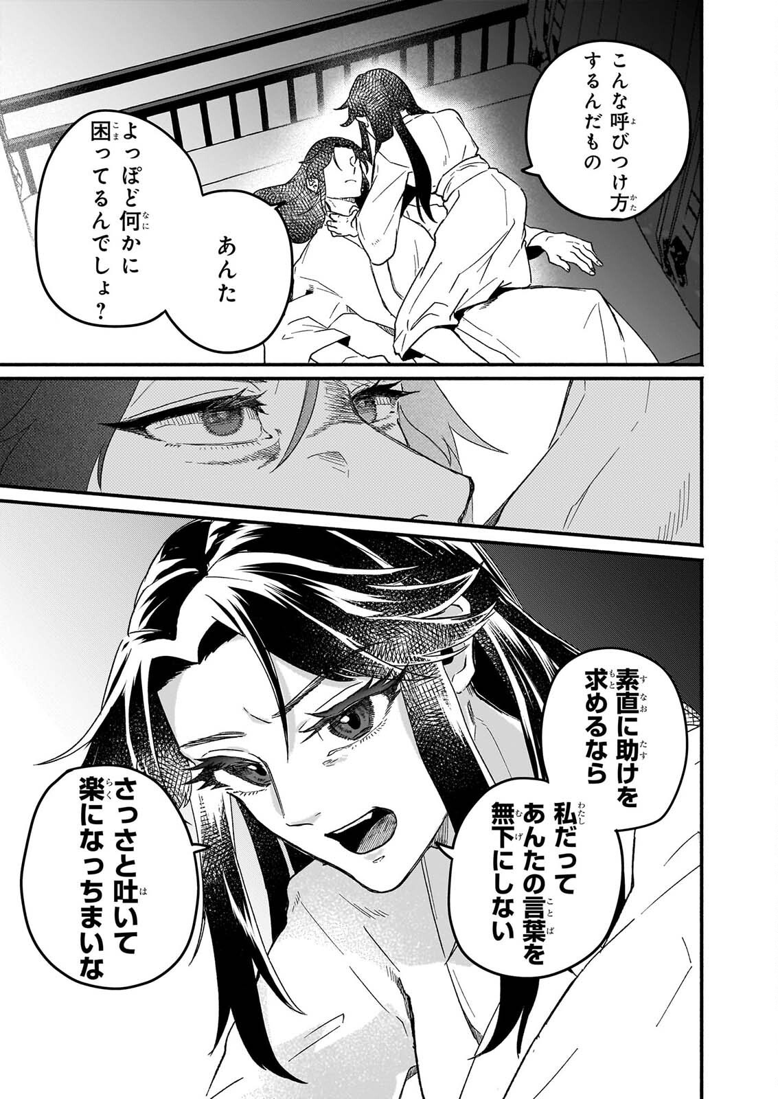 ZE HANA NO CHIGIRI KARIHAJIME JUJUTSU SHI FUFU HA KOKYU WO KAKERU Chapter 1 page 43 - nihonkuni.com