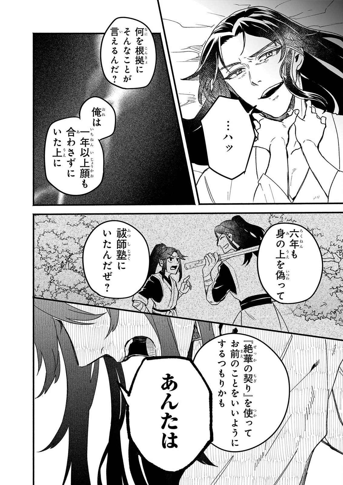 ZE HANA NO CHIGIRI KARIHAJIME JUJUTSU SHI FUFU HA KOKYU WO KAKERU Chapter 1 page 44 - nihonkuni.com