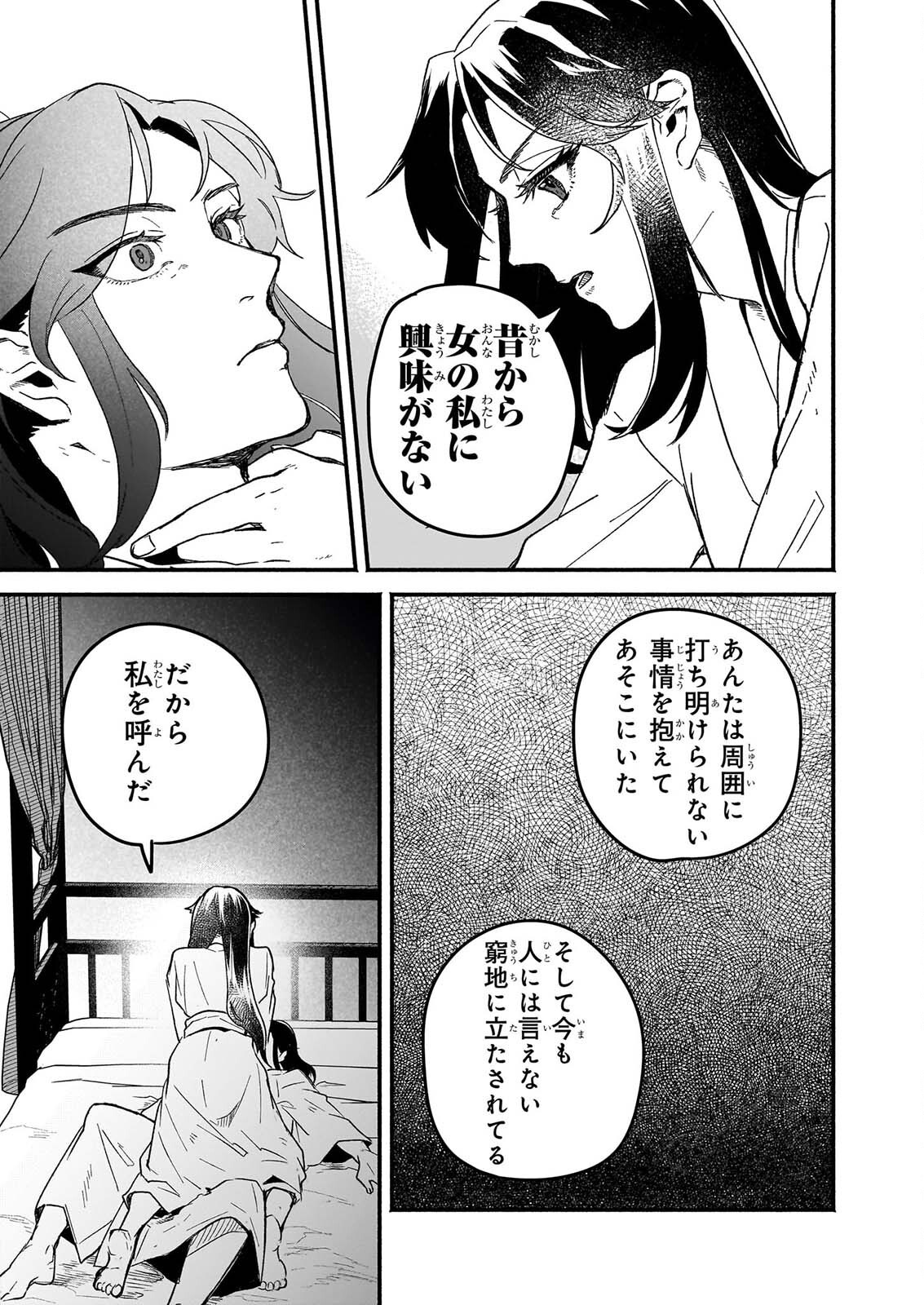 ZE HANA NO CHIGIRI KARIHAJIME JUJUTSU SHI FUFU HA KOKYU WO KAKERU Chapter 1 page 45 - nihonkuni.com