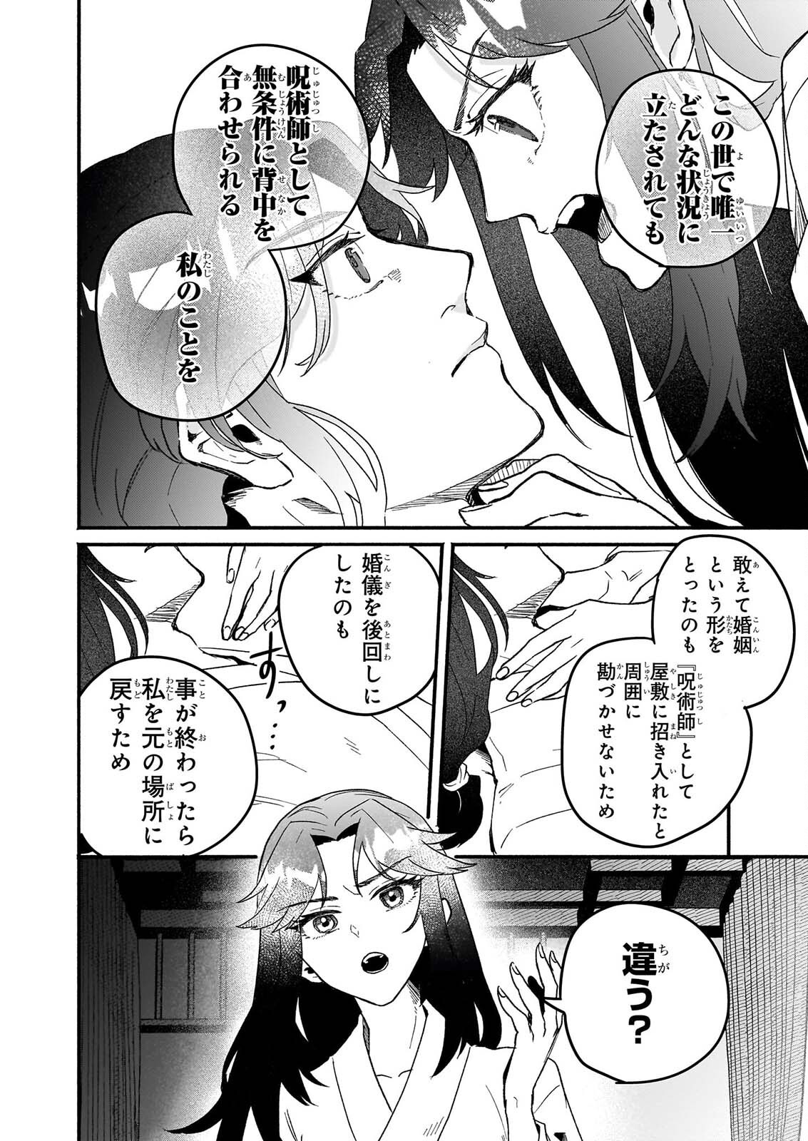 ZE HANA NO CHIGIRI KARIHAJIME JUJUTSU SHI FUFU HA KOKYU WO KAKERU Chapter 1 page 46 - nihonkuni.com
