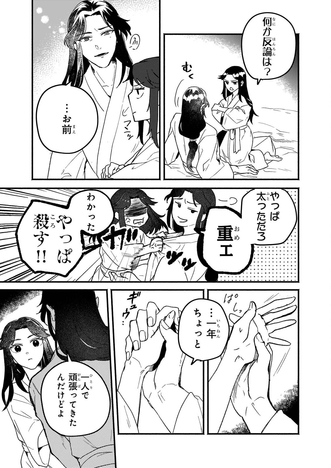 ZE HANA NO CHIGIRI KARIHAJIME JUJUTSU SHI FUFU HA KOKYU WO KAKERU Chapter 1 page 47 - nihonkuni.com